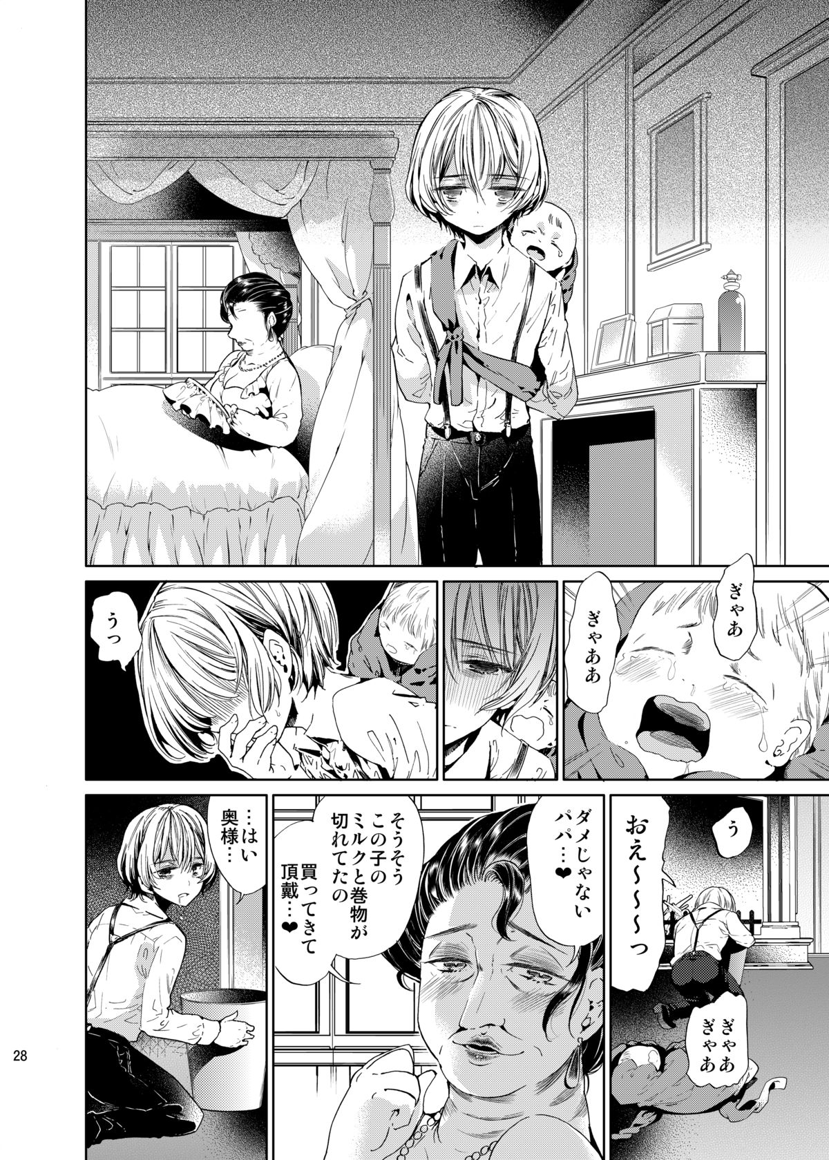 [Sakusaku Kangen Noushuku (Matashita Kintama)] Boku wa Papa Nanka ja nai [Digital] page 27 full