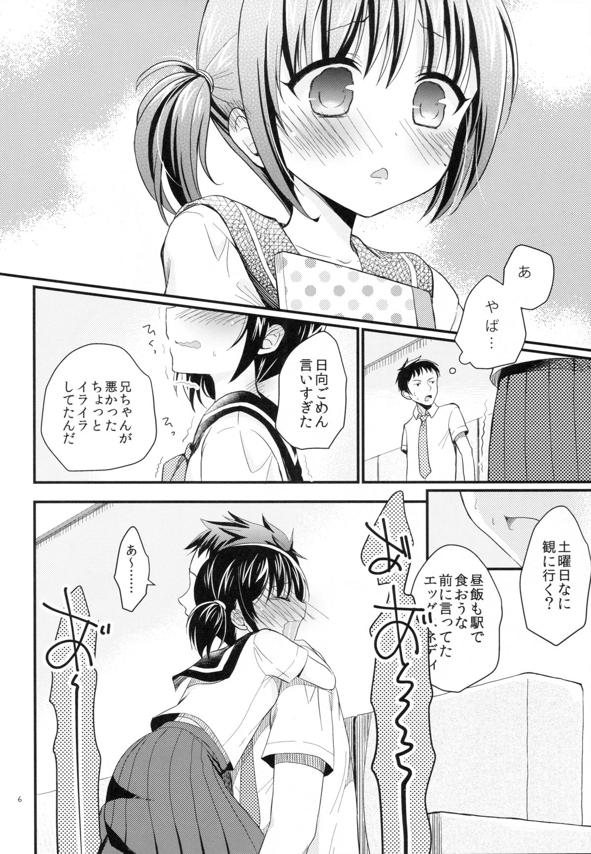 (C88) [Tamakakeya (Tamakake)] Imouto wa Mahou Shoujo ni Narenai page 6 full