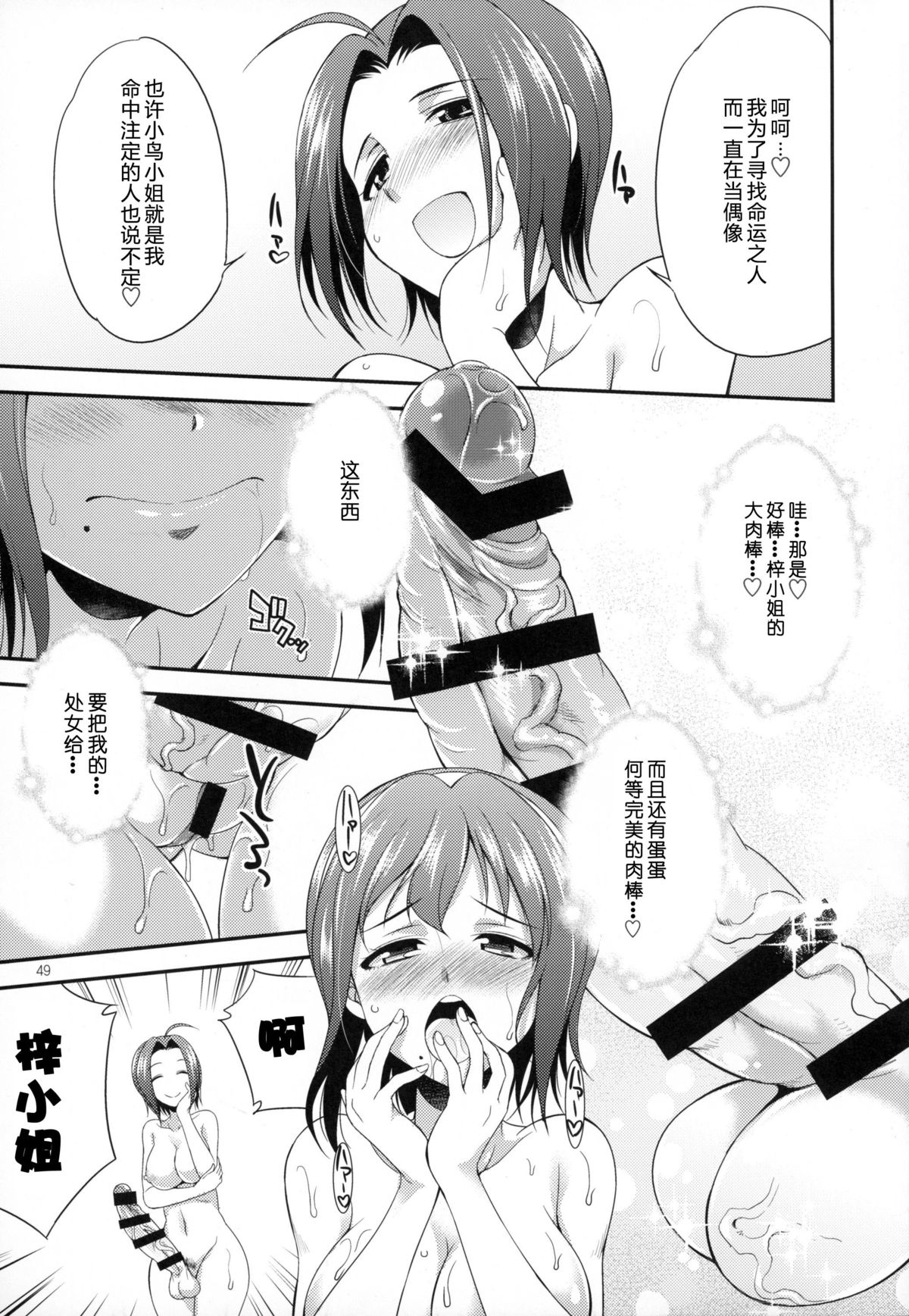 (Futaket 11.5) [Kaguya Hime Koubou (Gekka Kaguya)] THE FUTANARI M@STER FINALE (THE IDOLM@STER) [Chinese] [扶毒分部] page 48 full