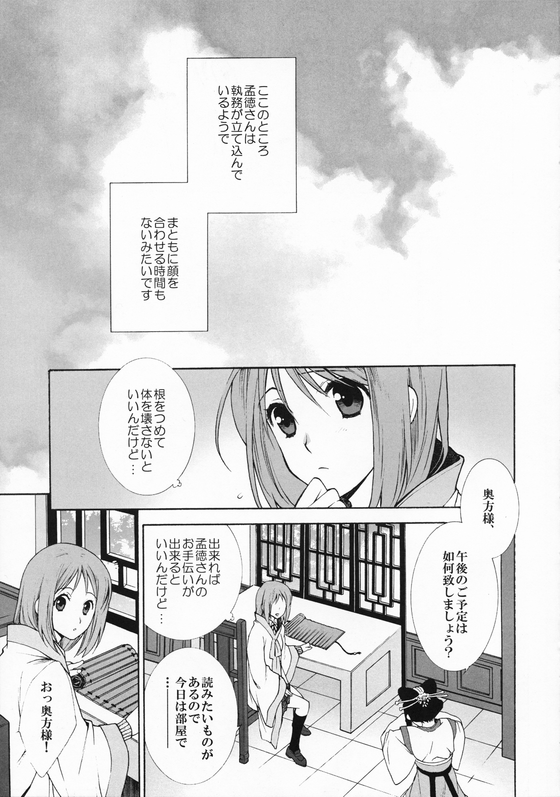 (CCOsaka82) [Totsugeki Wolf (Yuuki Mitsuru)] Okini Mesumama (Sangoku Rensenki) page 5 full