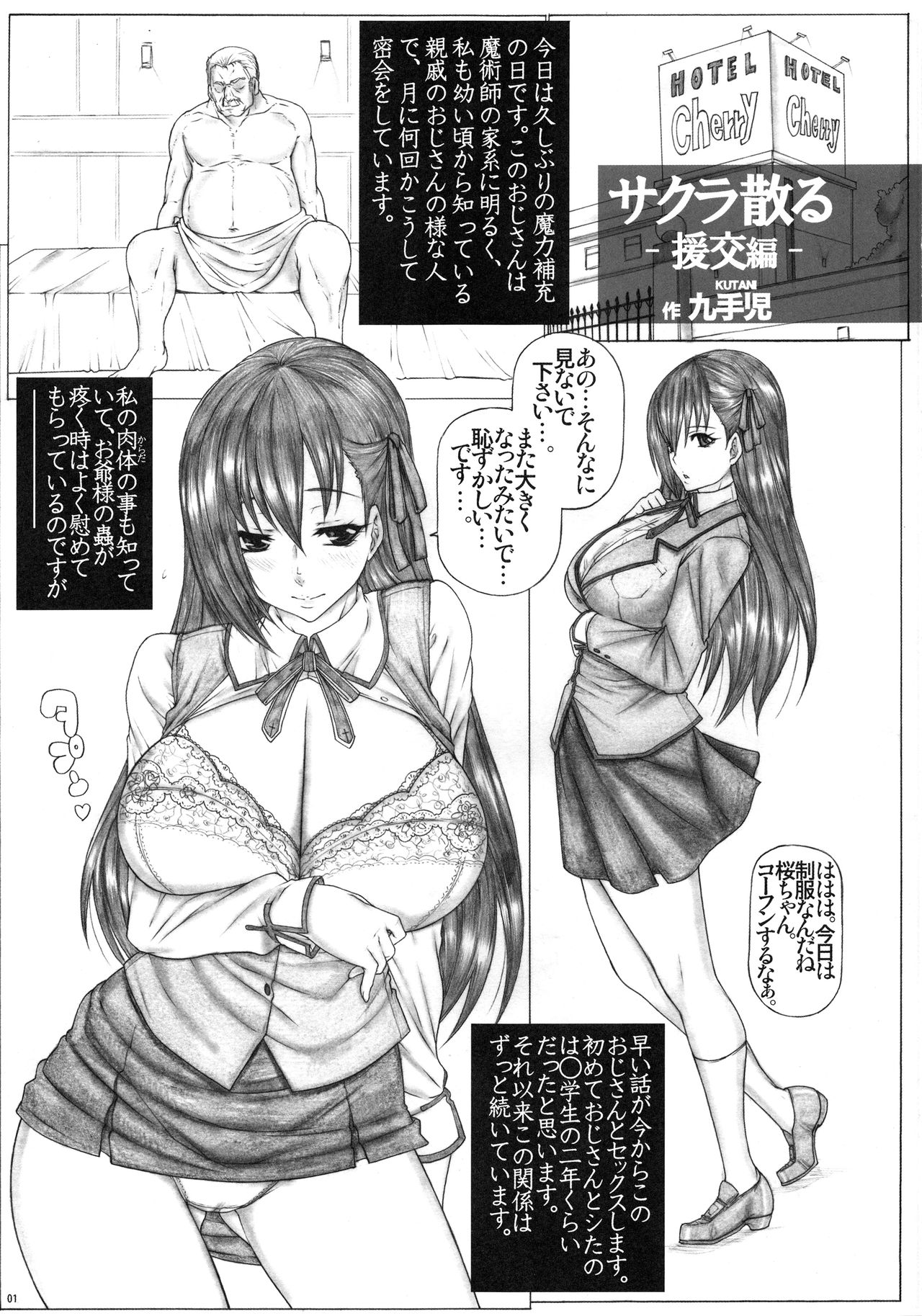 (COMIC1☆12) [AXZ (Kutani)] Angel’s stroke 103 Kuroki Sakura 2 (Fate/Stay Night) page 2 full