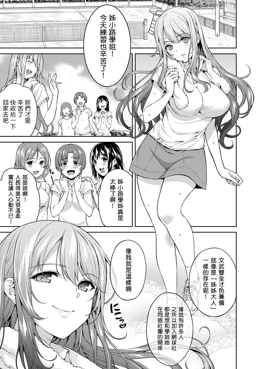 [Tsukimoto Kizuki] YariCir no Jittai 5 [Chinese] [塔布里斯個人漢化] page 2 full