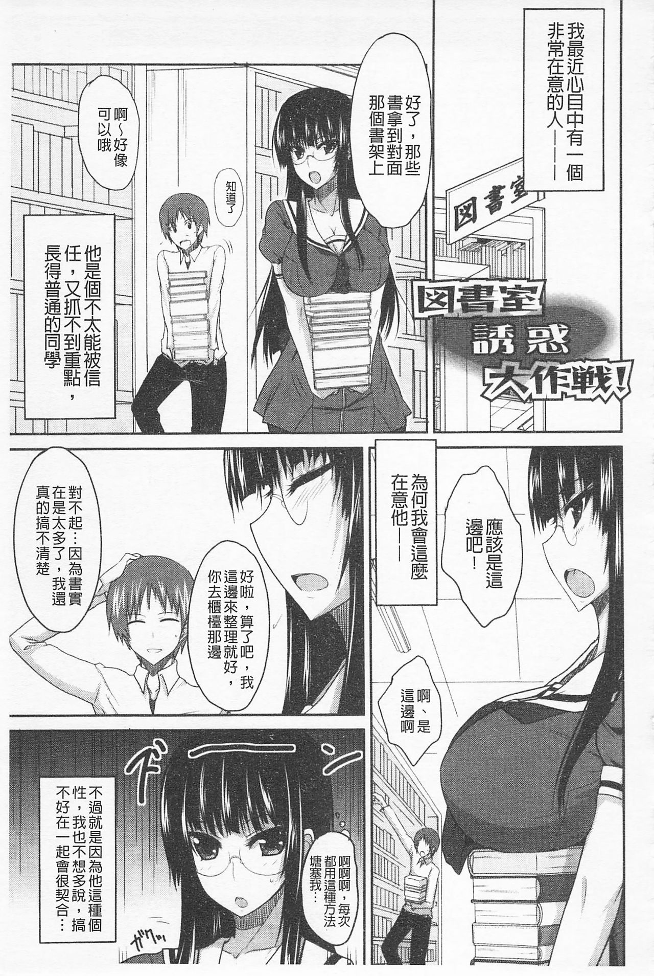 [Shijou Sadafumi] Semeruga Otome | 由她主攻乙女♡ [Chinese] page 174 full