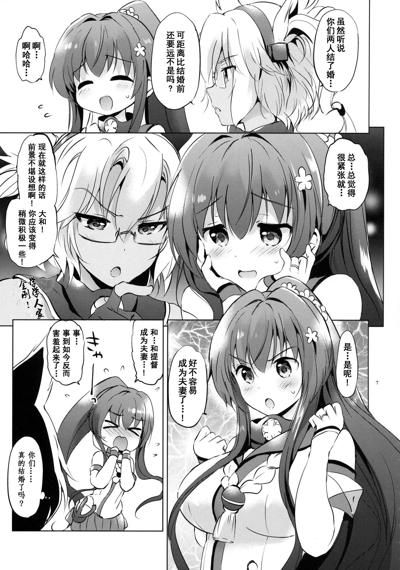 (C90) [Kurimomo (Tsukako)] Yamato Control (Kantai Collection -KanColle-) [Chinese] [朔夜汉化] page 7 full