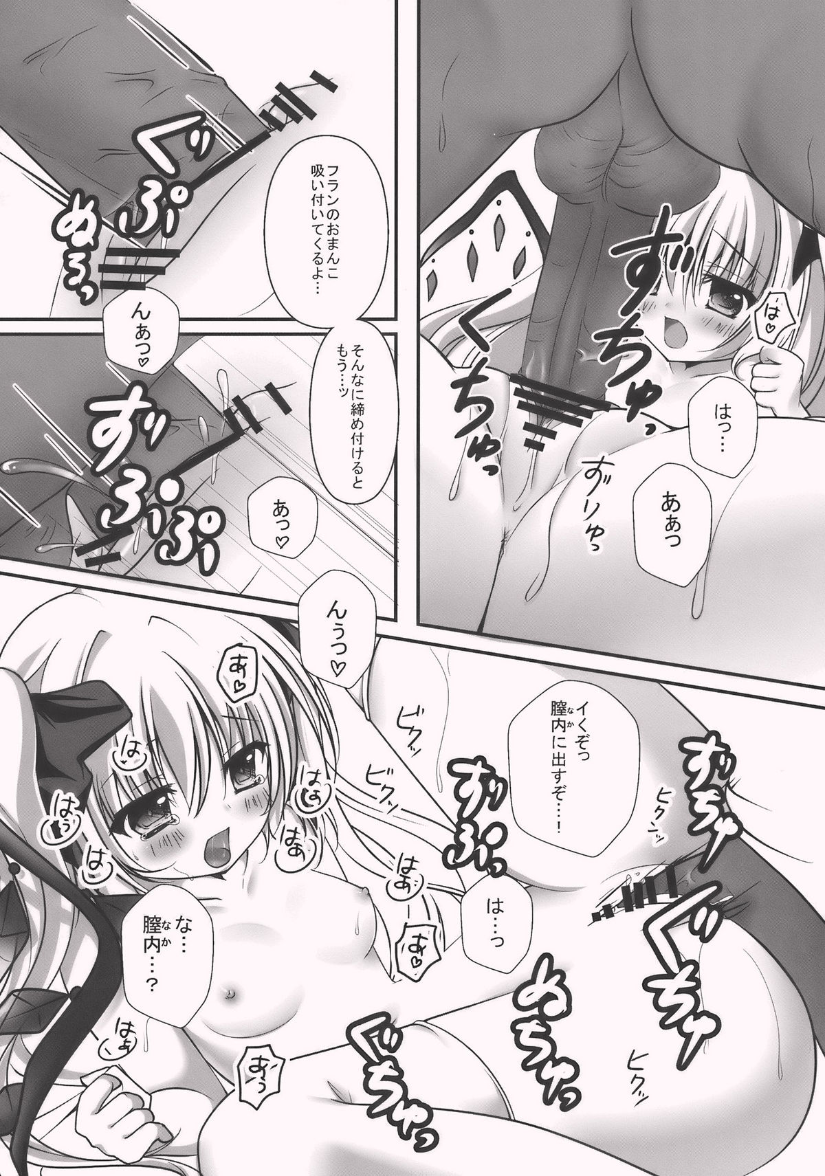 (Reitaisai 7) [Kinokonomi (kino, konomi)] Imouto Twin Tail Flan-chan (Touhou Project) page 16 full