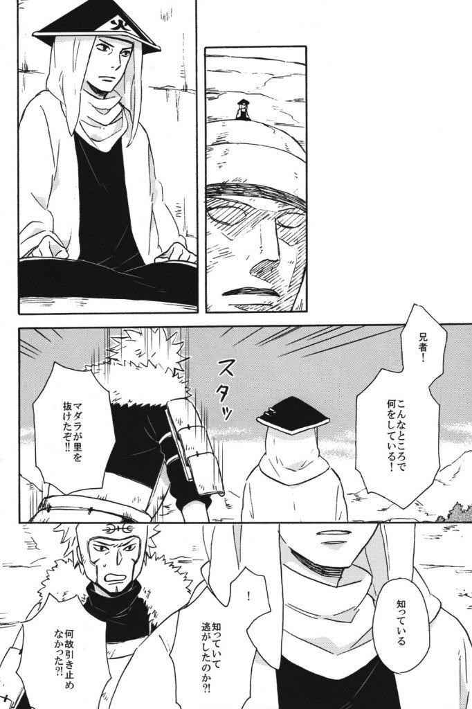 [Rokka (Yuinoz)] Utakata no Yume (Naruto) page 25 full