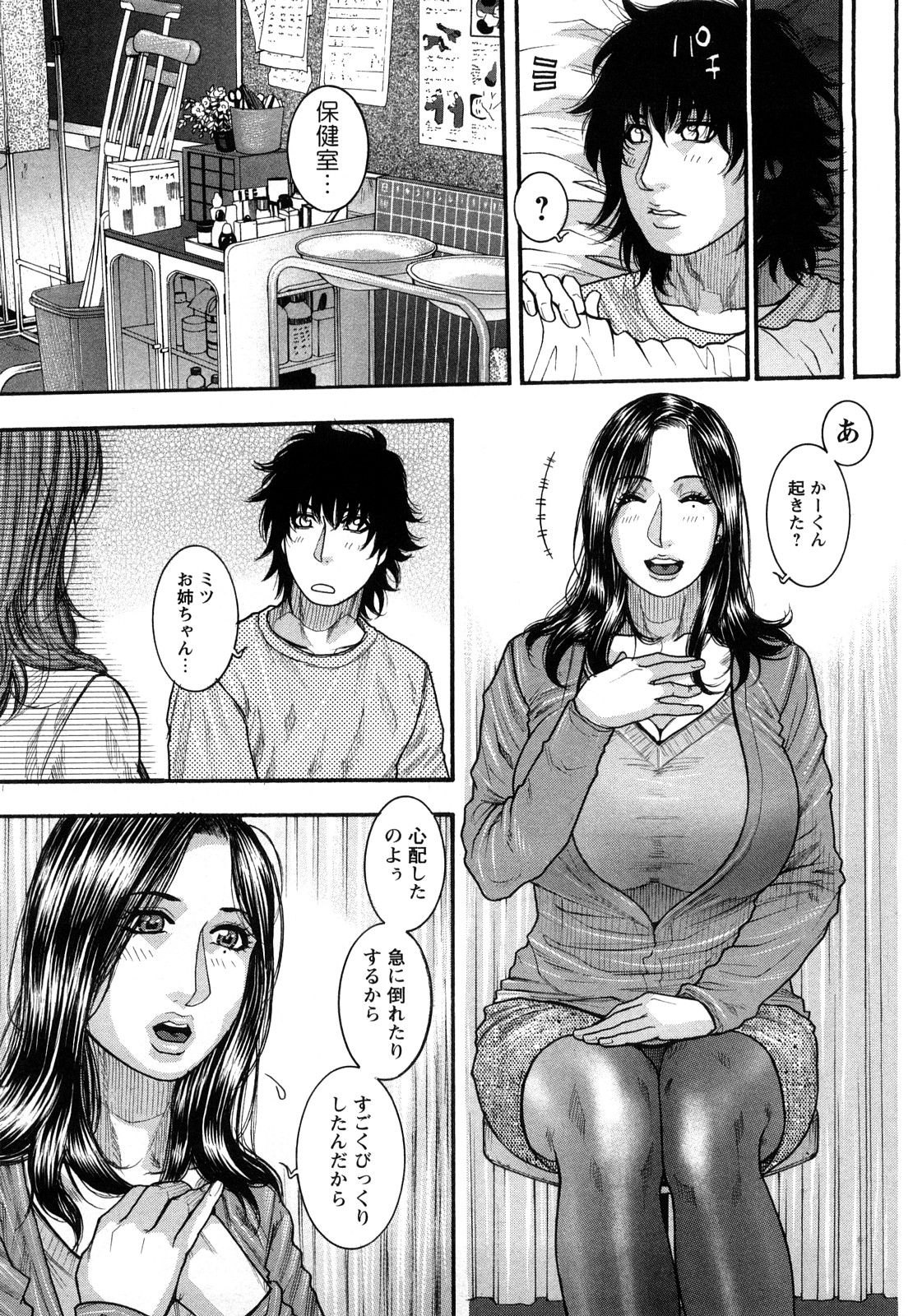 [Kotobuki Kazuki] Zutto Oneechan no Turn!! page 32 full