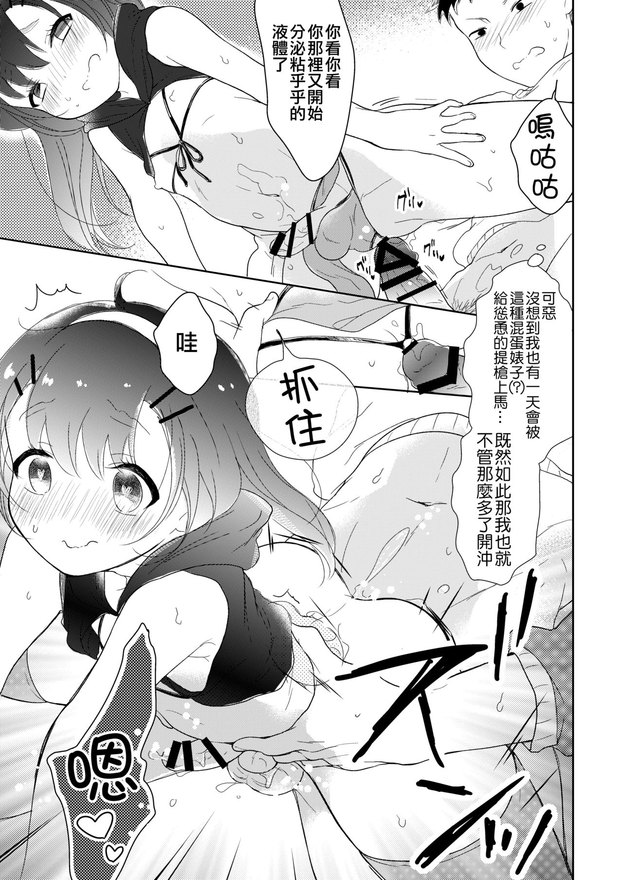 [Chocolate Chuudoku (Midoriiro)] Shinigami wa Otokonoko!? [Chinese] [瑞树汉化组] [Digital] page 15 full