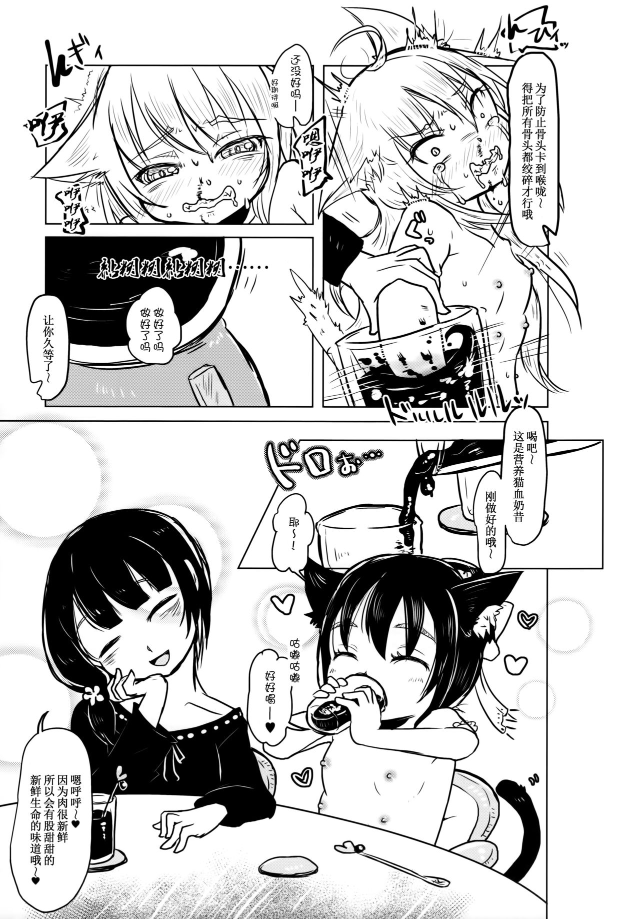 (ABnormal Comic Day! 2) [Dennou Chocolate (AwA)] Nekokan! Meshimase [Chinese] [巫毒汉化组] page 15 full