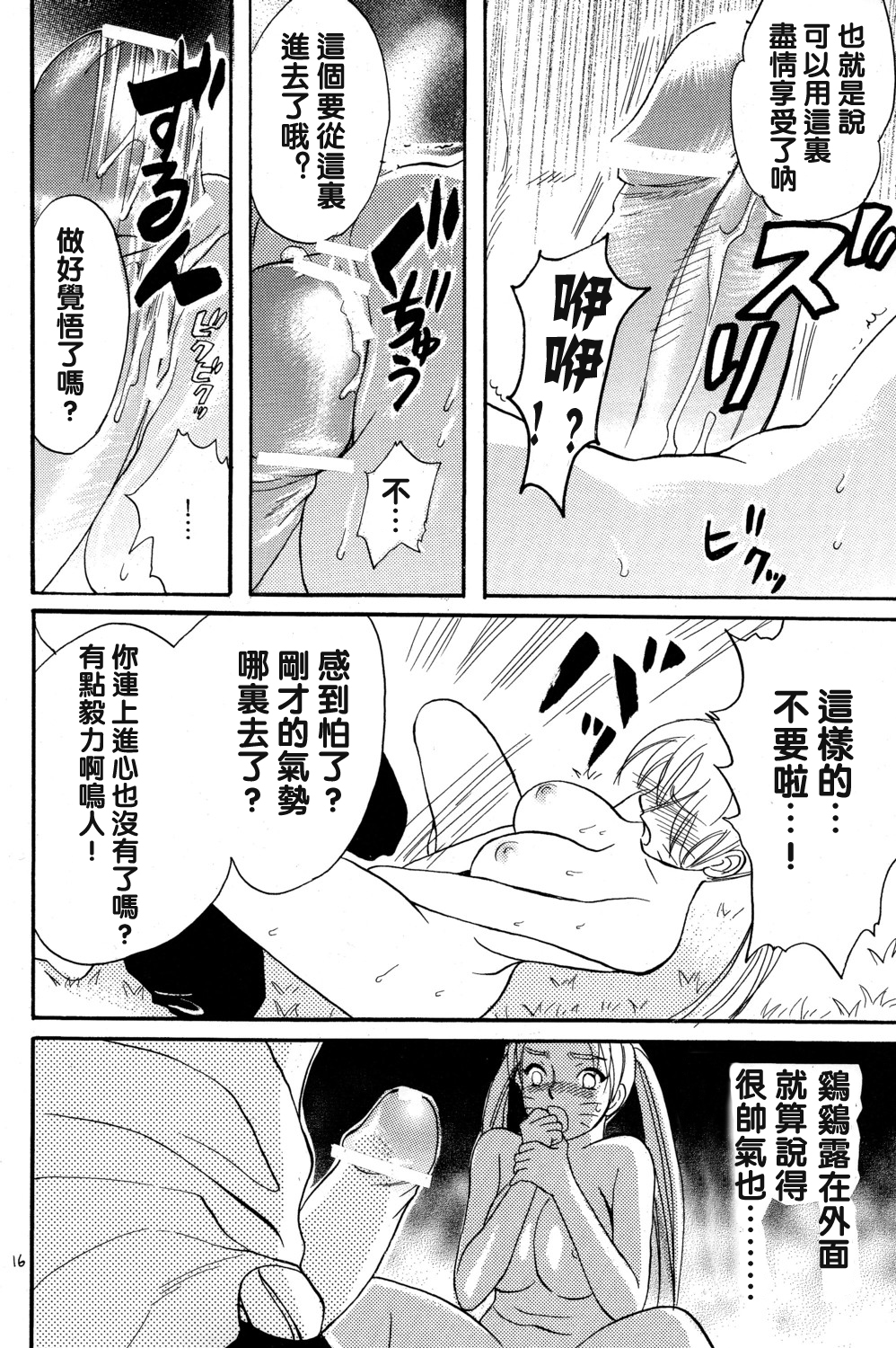 [Mikayla (Imai Hanako)] Nyota mo Shota mo Oishii Desu (Naruto) [Chinese] [沒有漢化] page 16 full