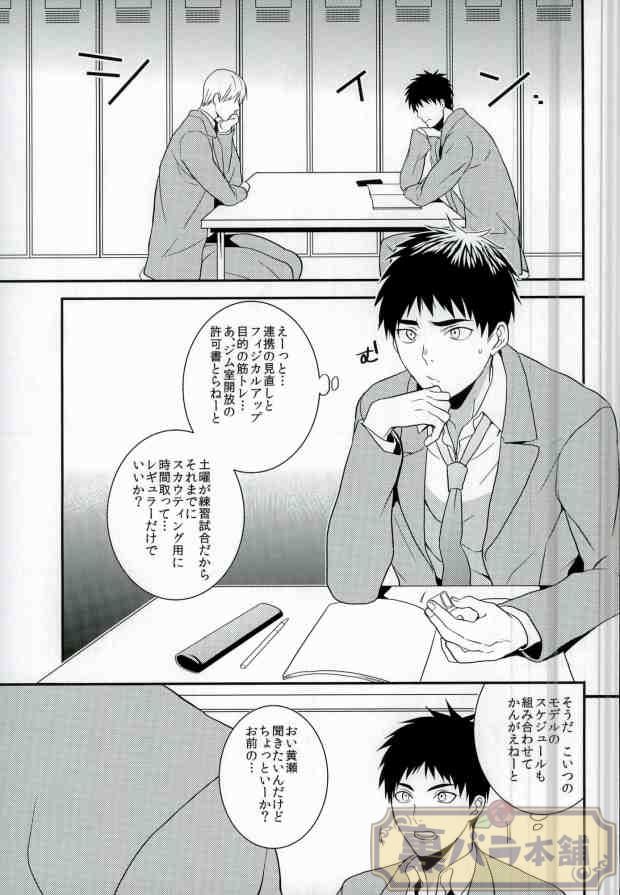 (SUPER23) [Hekireki (Sorami)] Ijiwaru Shinaide Hoshiissu! (Kuroko no Basuke) page 4 full