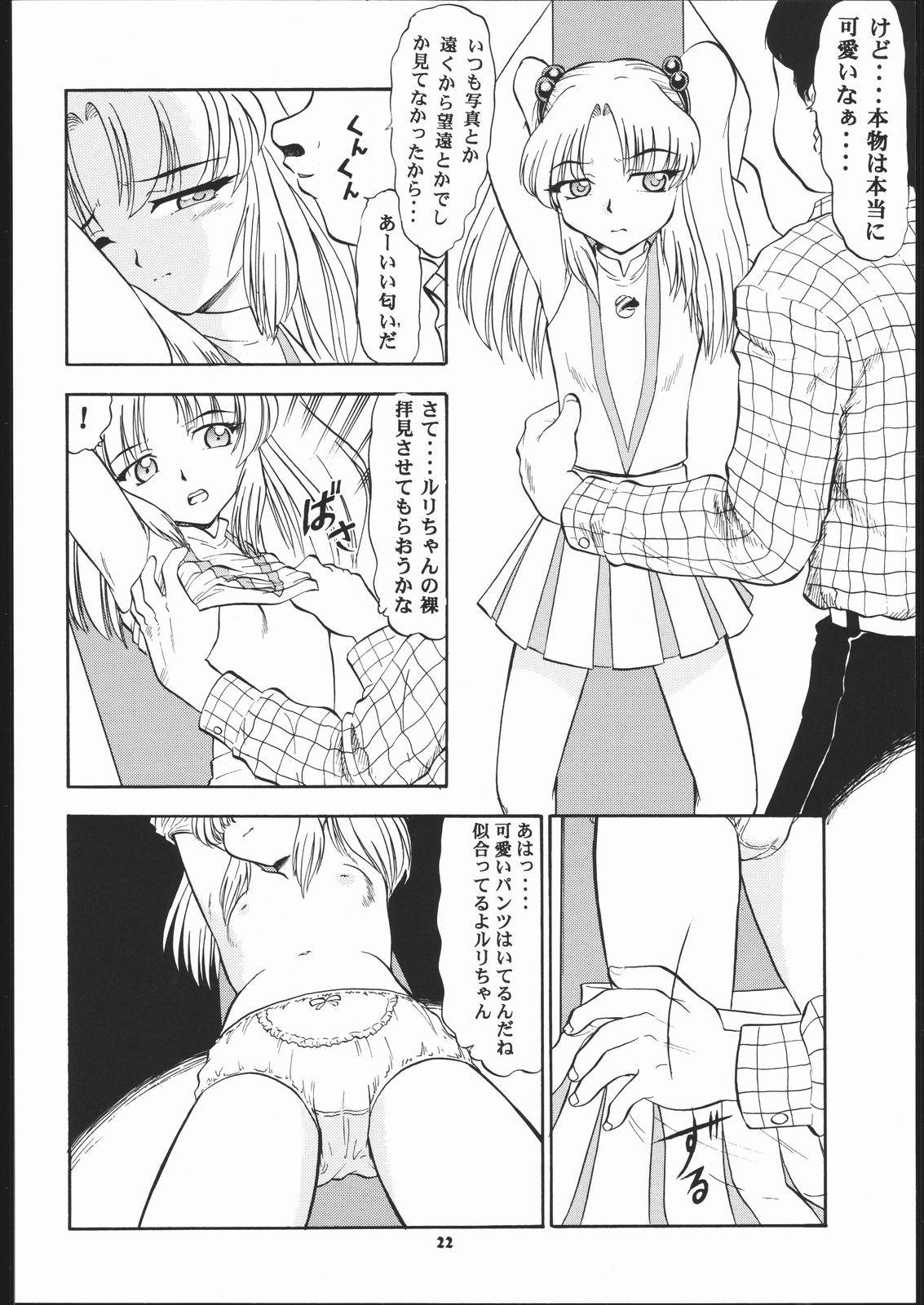 [Studio Wallaby (Various)] VITAMIN-B5 1/3 Ruri Ruri Naisho no Gakuen Nikki (Kidou Senkan Nadesico) page 21 full