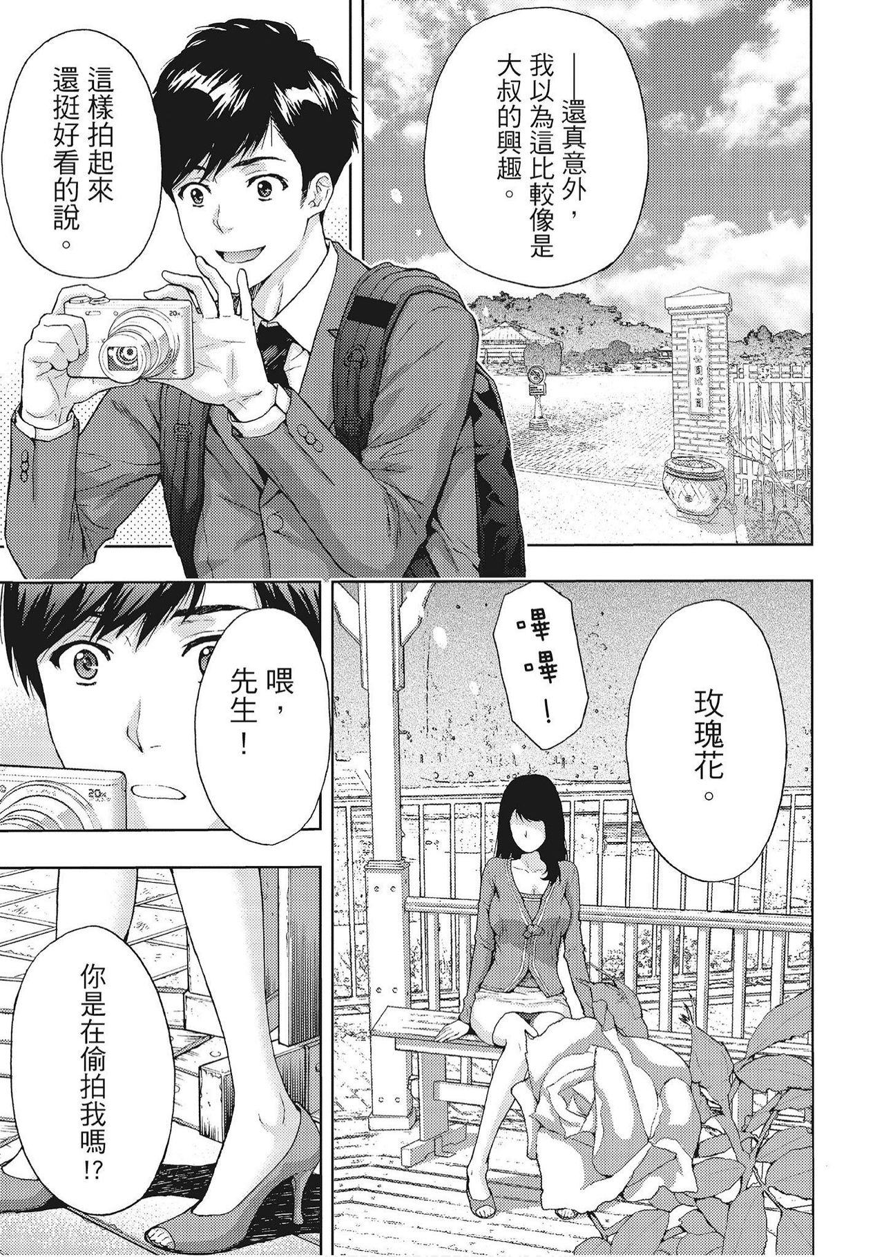 [Azuma Taira] Hana Meku Tsuma wa Nugasa Retai | 豔麗人妻渴望寬衣解帶 [Chinese] [紳士漫畫掃圖組] page 31 full