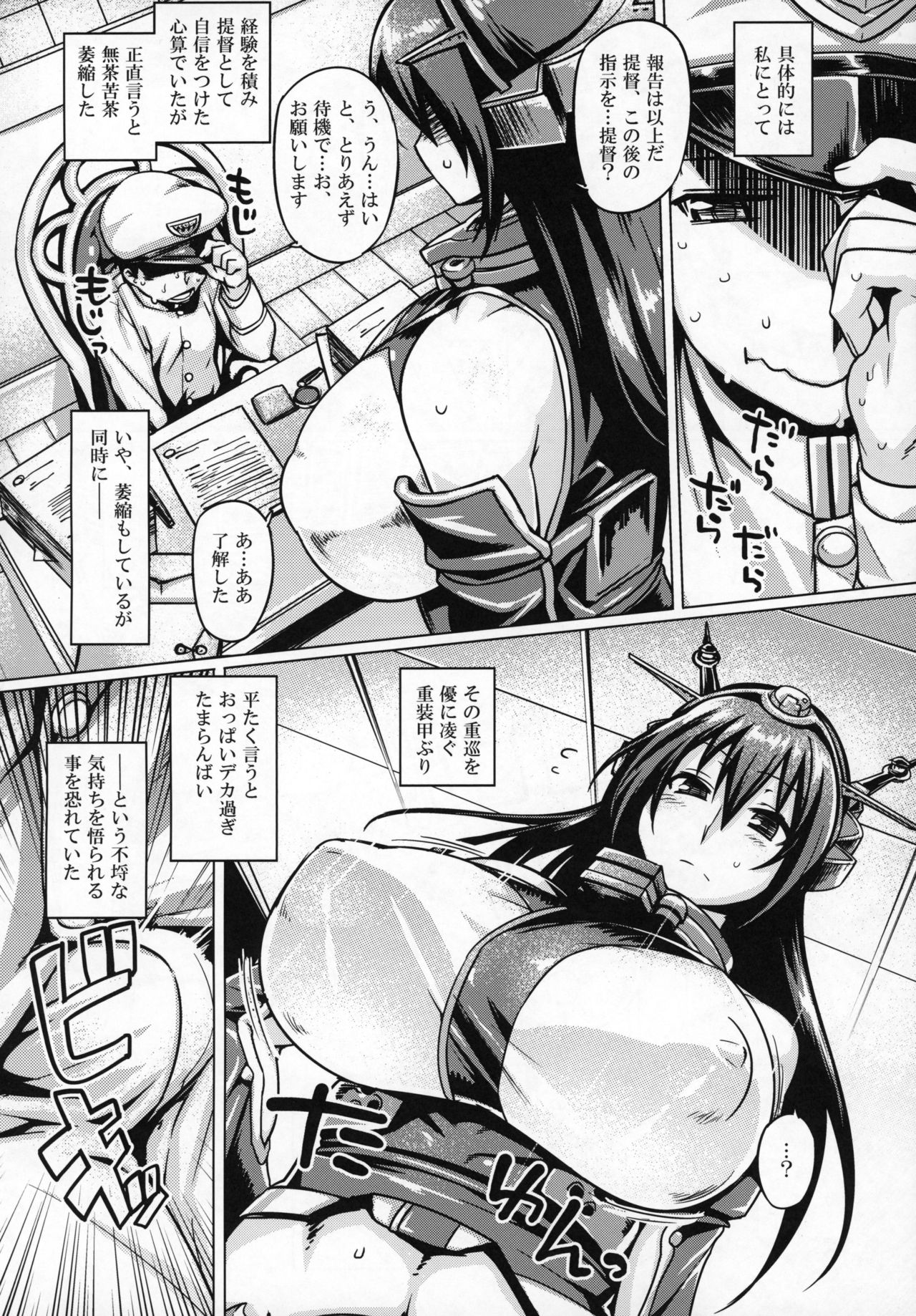 (C90) [Mahjong Yugen Co. Ltd 58 (Tabigarasu)] Teitoku Enshuuchou Ni (Kantai Collection -KanColle-) page 7 full