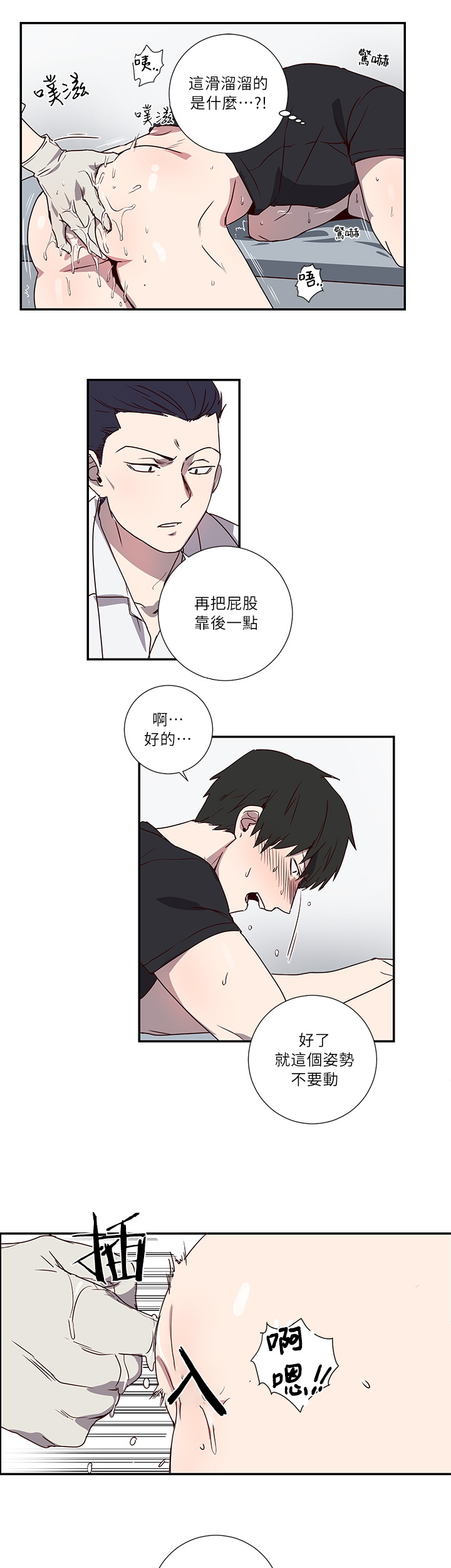 [Jungkwon, Ripe Banana] Don't Pick up the Soap | 莫捡肥皂 Ch. 1 [Chinese] [拾荒者汉化组] page 25 full