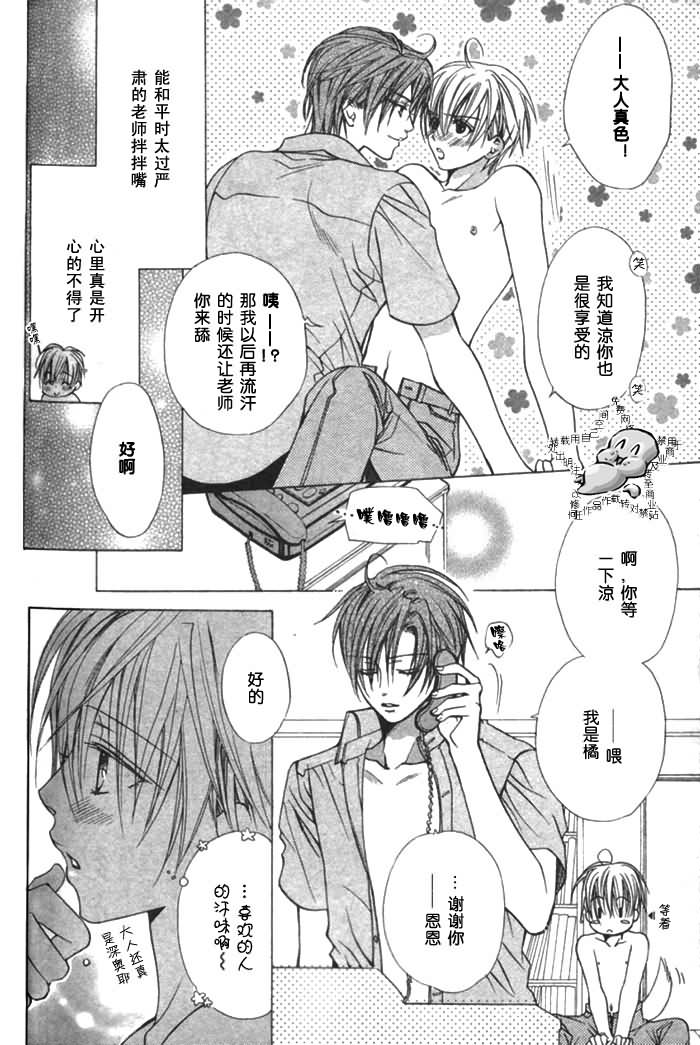 [Minami Haruka] Kiken na Hoken i Kaunsera [Chinese] page 9 full