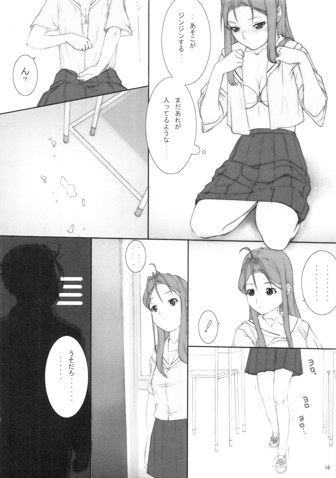 (C74) [pulupulu punch (peshimi)] Houkago Flag page 17 full