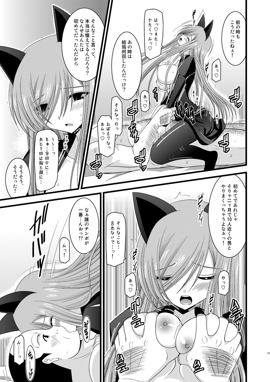 (C78) [valssu (Charu)] Melon ga Chou Shindou! R4 (Tales of the Abyss) page 20 full