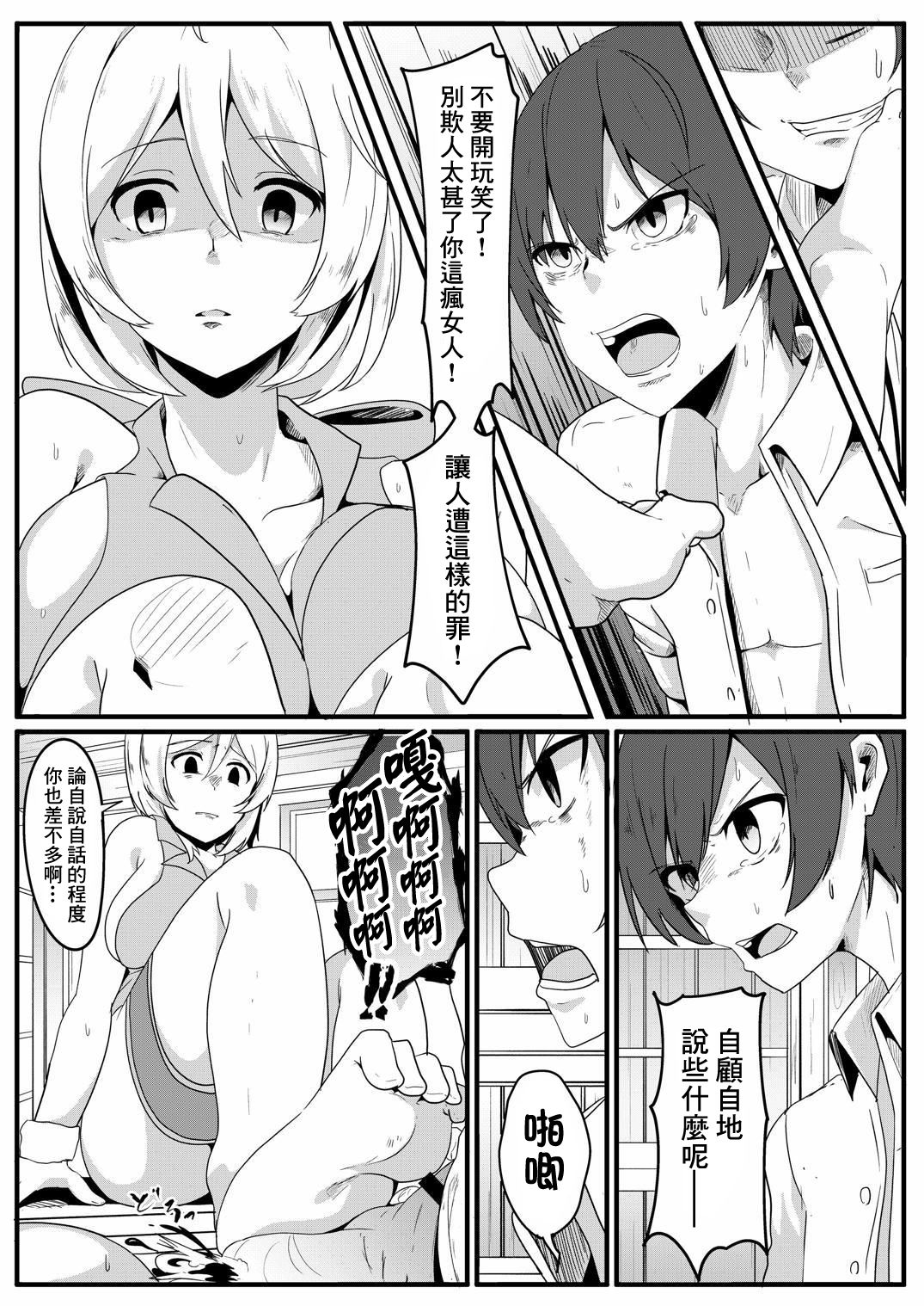 [Golden complex (Seuma)] Siro Kumichou ni Kyuusai Shite Morau Hon (Siro) [Chinese] [Win98汉化组] [Digital] page 10 full