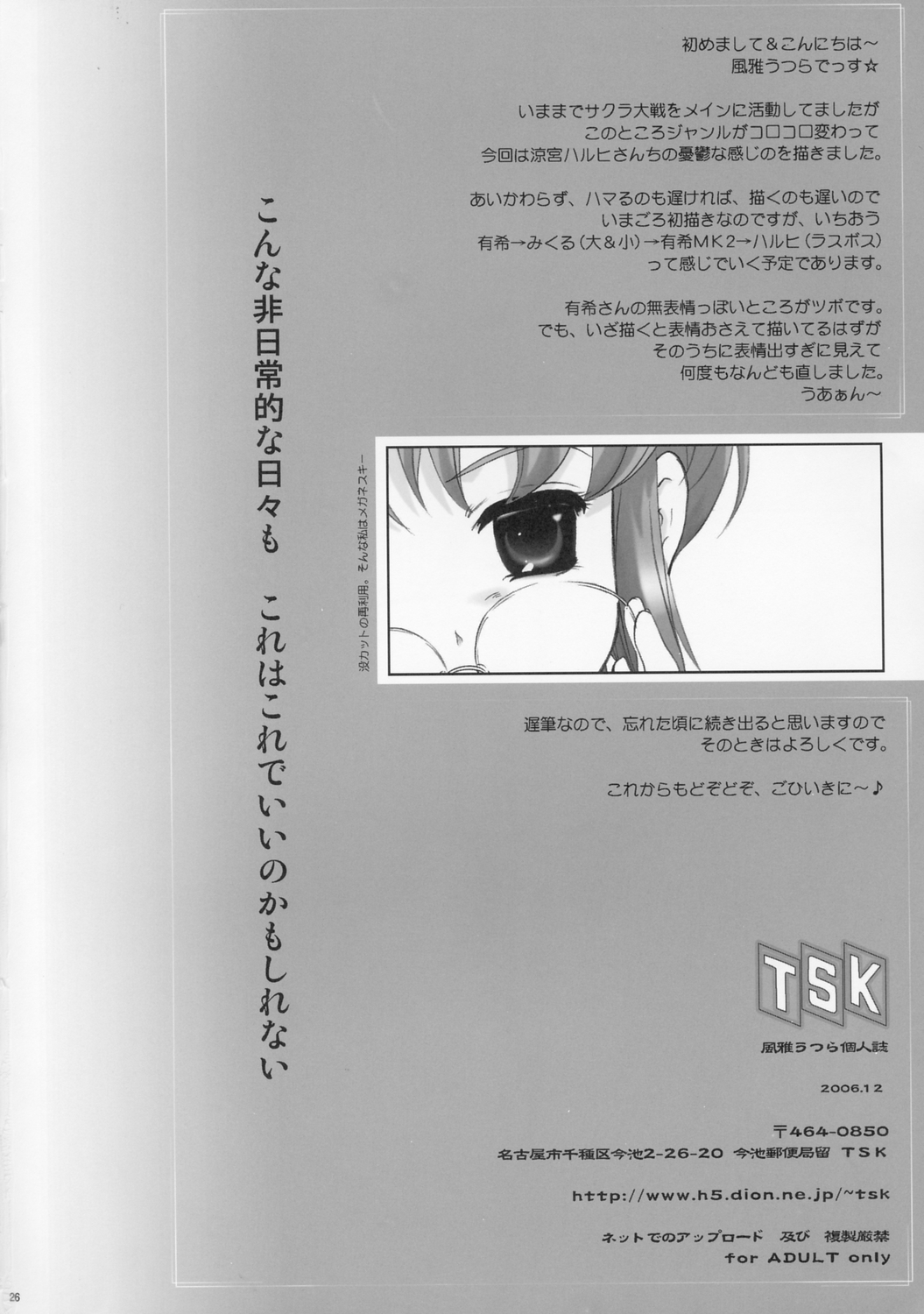 (C71) [TSK (Fuuga Utsura)] Haruhi no 1 (Suzumiya Haruhi no Yuuutsu / The Melancholy of Haruhi Suzumiya) page 25 full