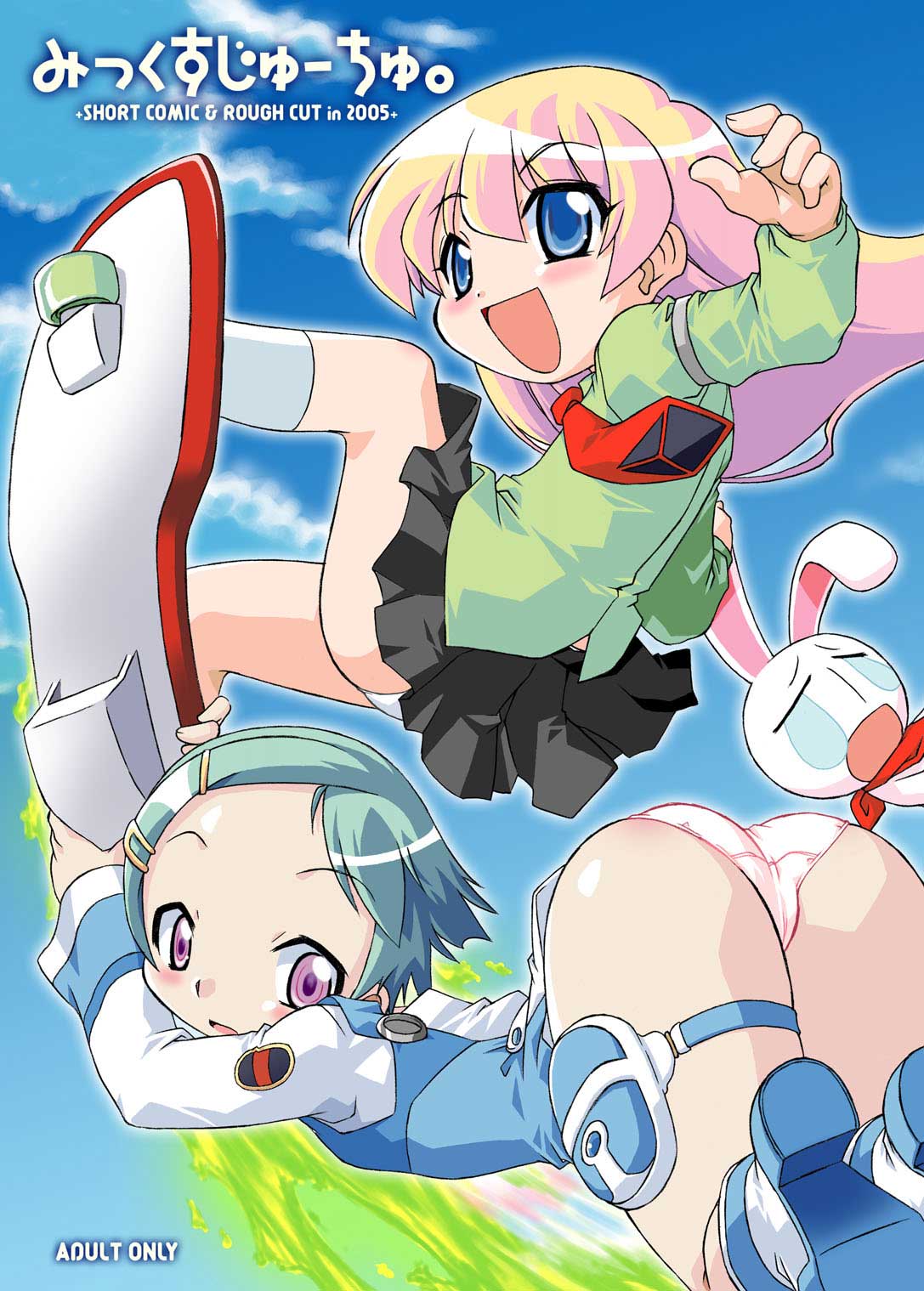 (C69) [BBB-Extra (Chuushin Kuranosuke)] Mix Juice (Various) page 1 full