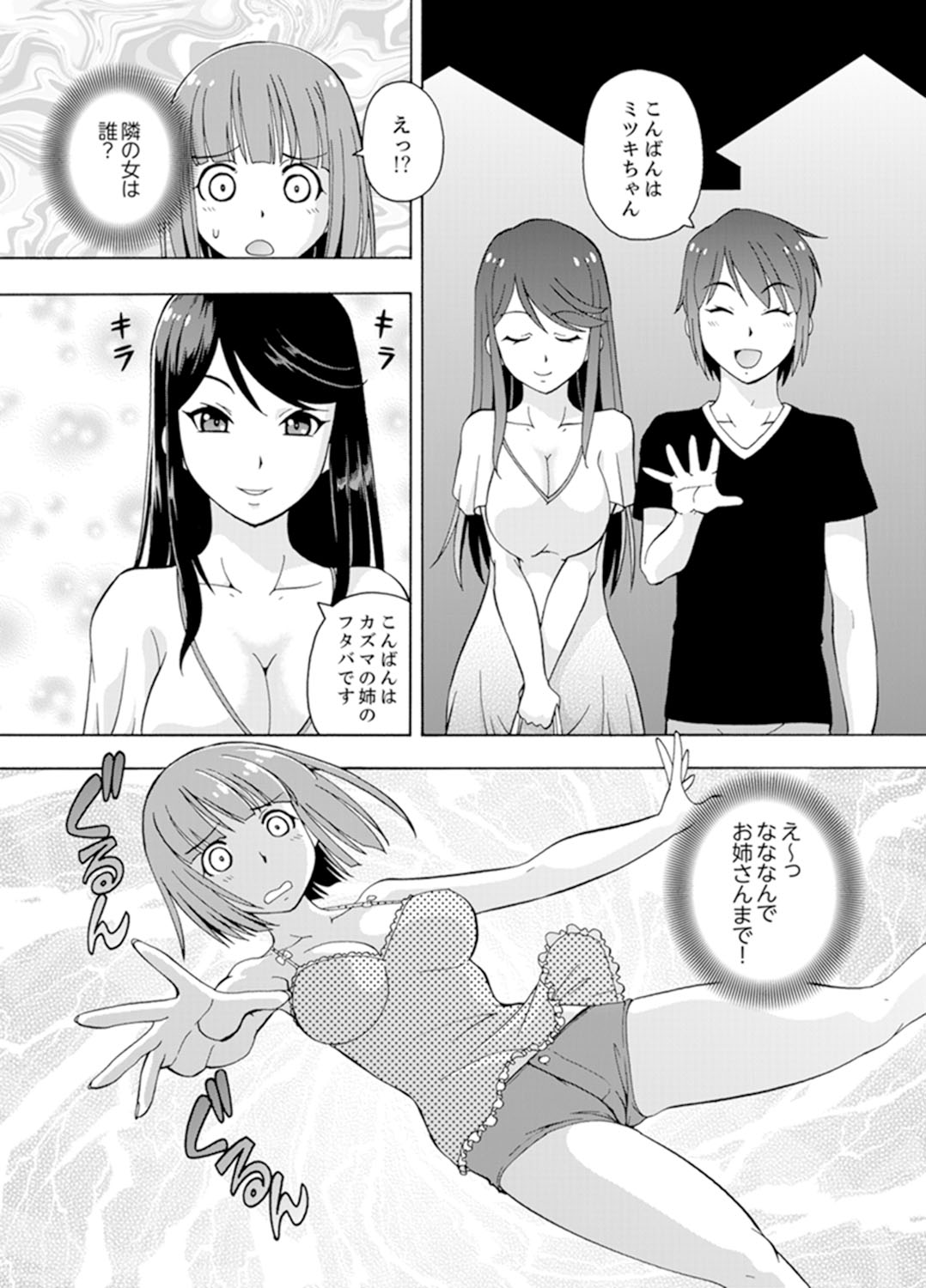 [ITOYOKO] Yubune de Kitsukitsu Mitchaku 3P !~ Kanojo to Ane ga Noboseru made Ecchi [Kanzenban] page 5 full