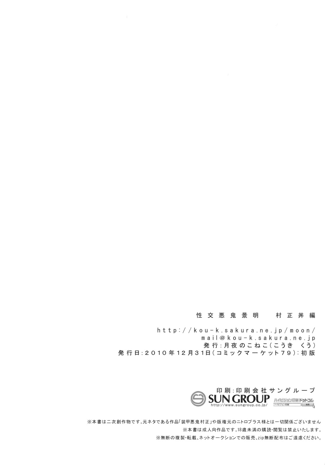 (C79) [Tsukiyo no Koneko (Kouki Kuu)] Seikou Akki Kageaki Muramasa Donburi hen (Full Metal Daemon Muramasa) [English] [Chocolate] page 26 full