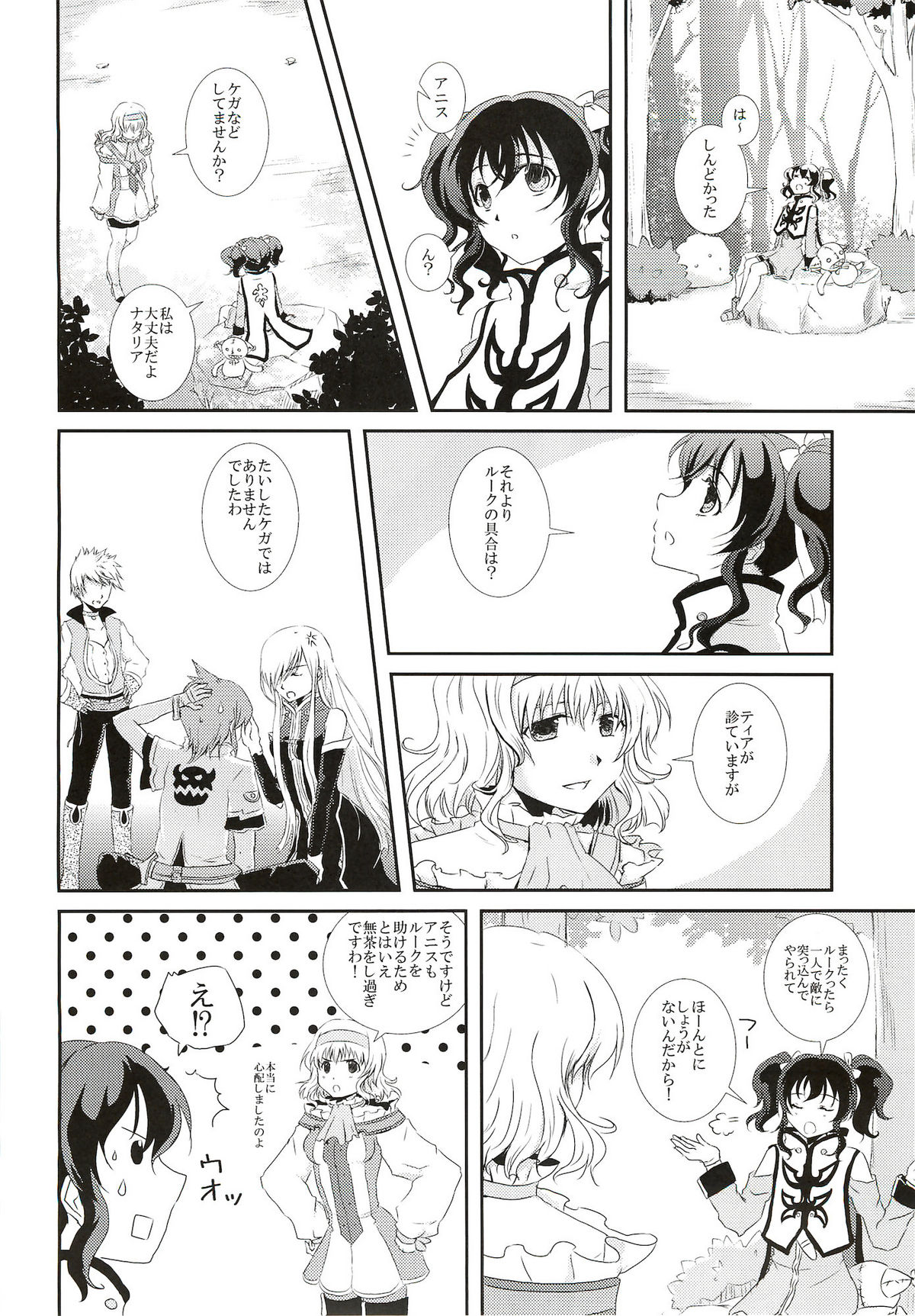 (C81) [Furiko (Mametarou)] Blue lace flower (Tales of the Abyss) page 10 full