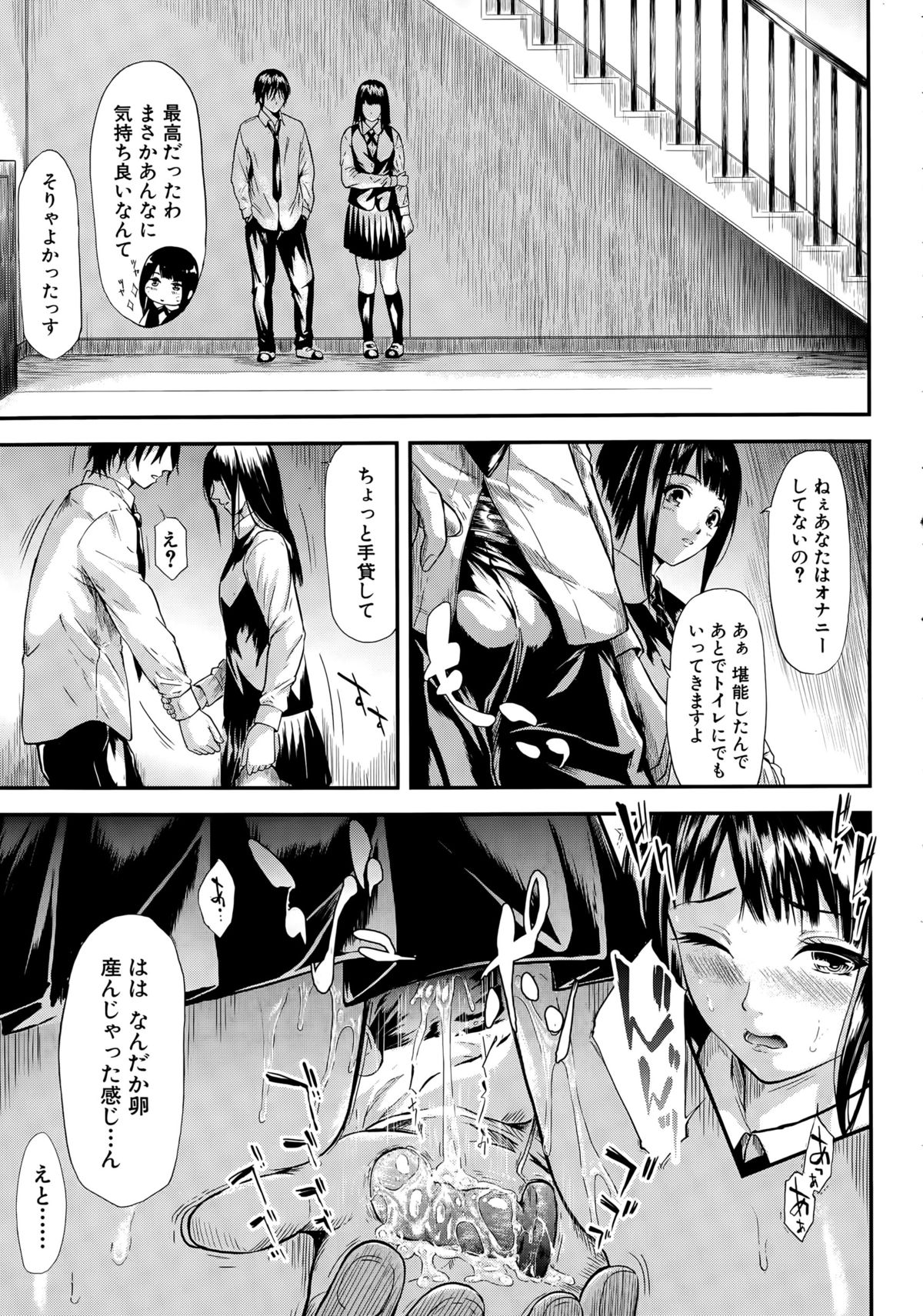 [Shiki Takuto] 僕はバイブで彼女はオナホ page 21 full