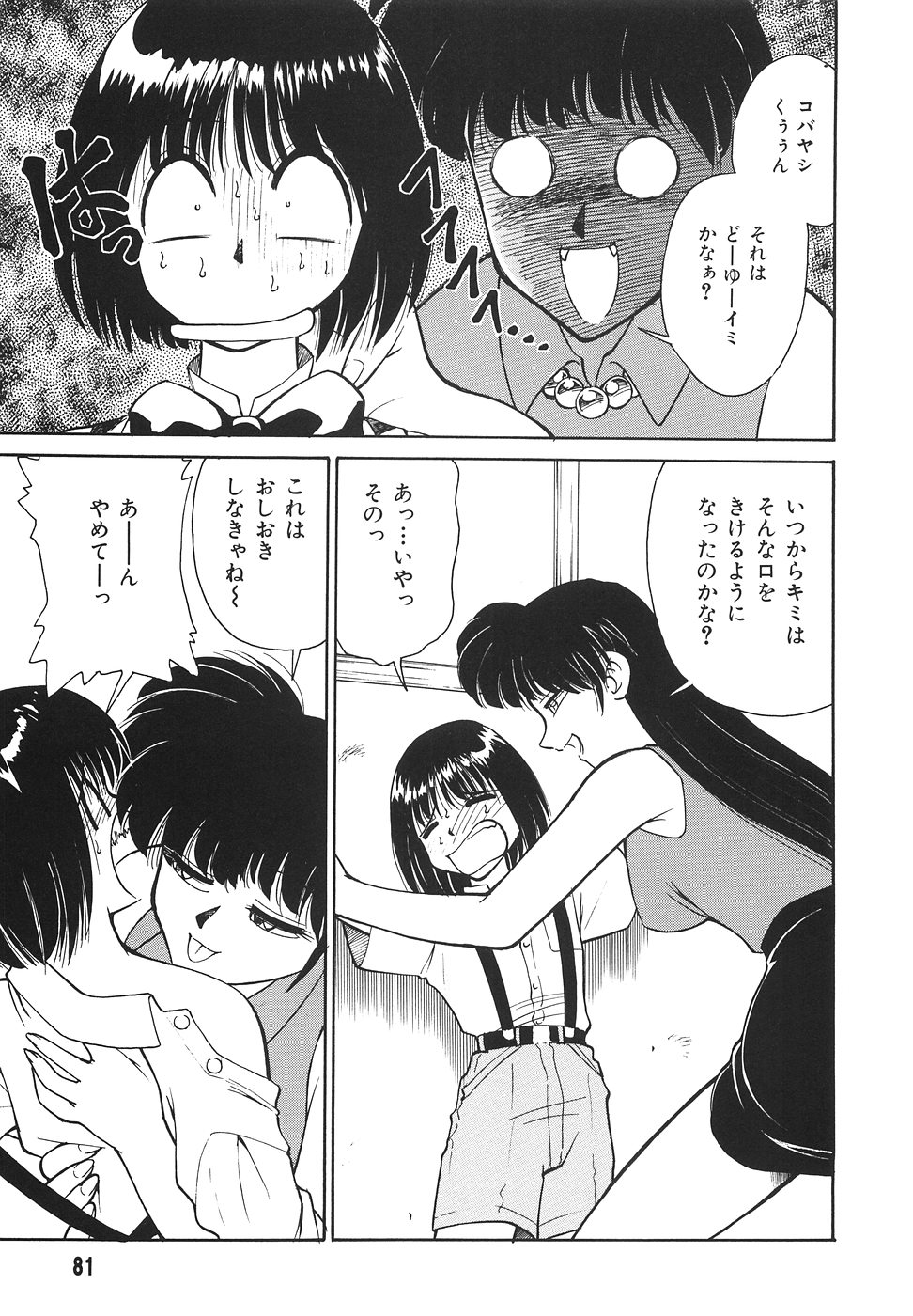 [Mizuki Hitoshi] Tonari no Onee-san - The Girl Next Door page 83 full