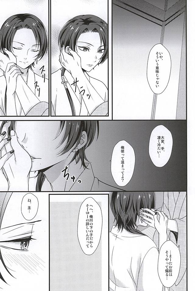 (SPARK10) [GURU10 (Ajino Moto)] Kawaii Dake ja Dame Kashira (Touken Ranbu) page 4 full