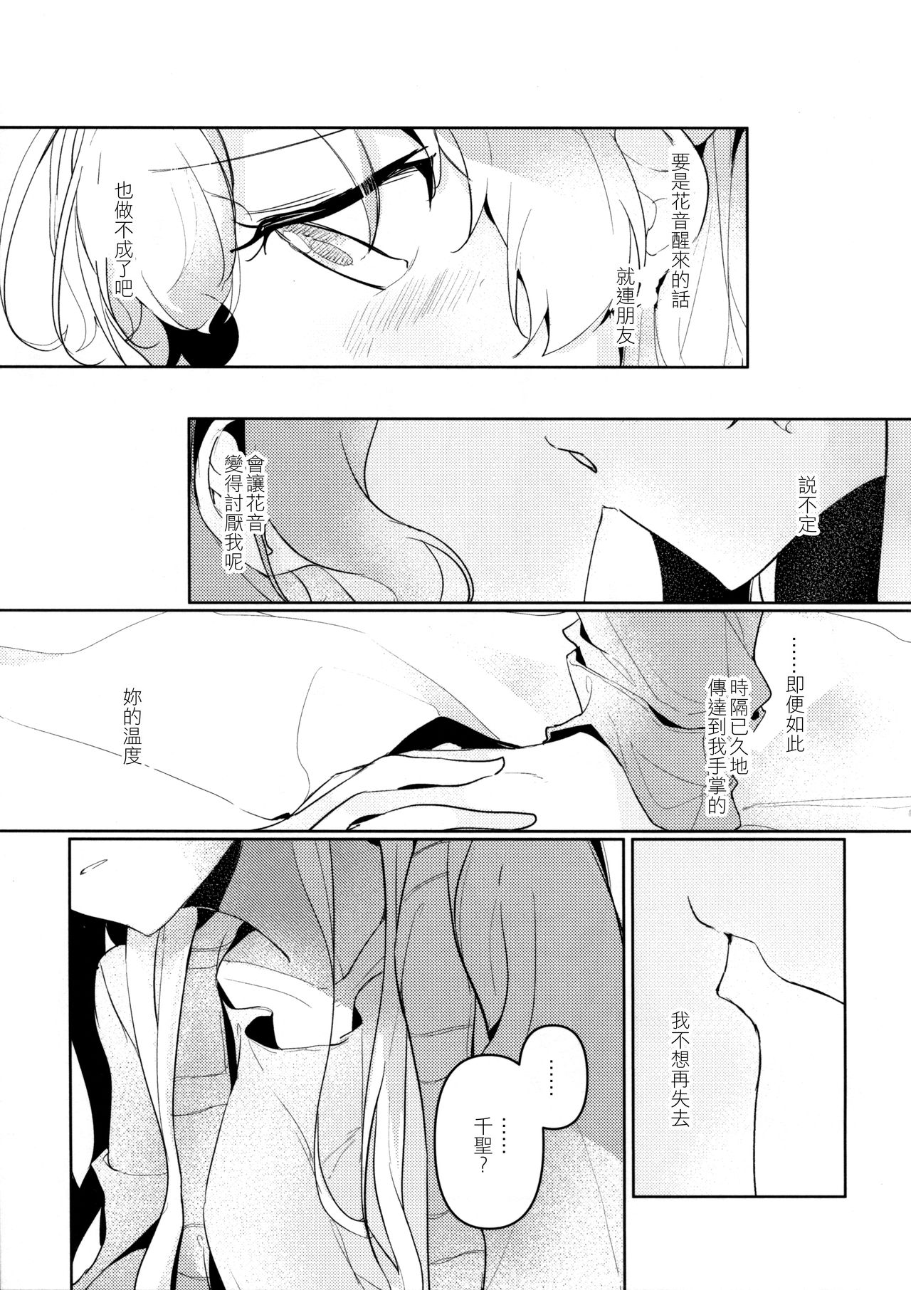 (BanG Dreamer's Party! 8th STAGE) [Komorebi (Kyudoli)] Hatsukoi Sensation | 初戀的波瀾 (BanG Dream!) [Chinese] [EZR個人漢化] page 11 full