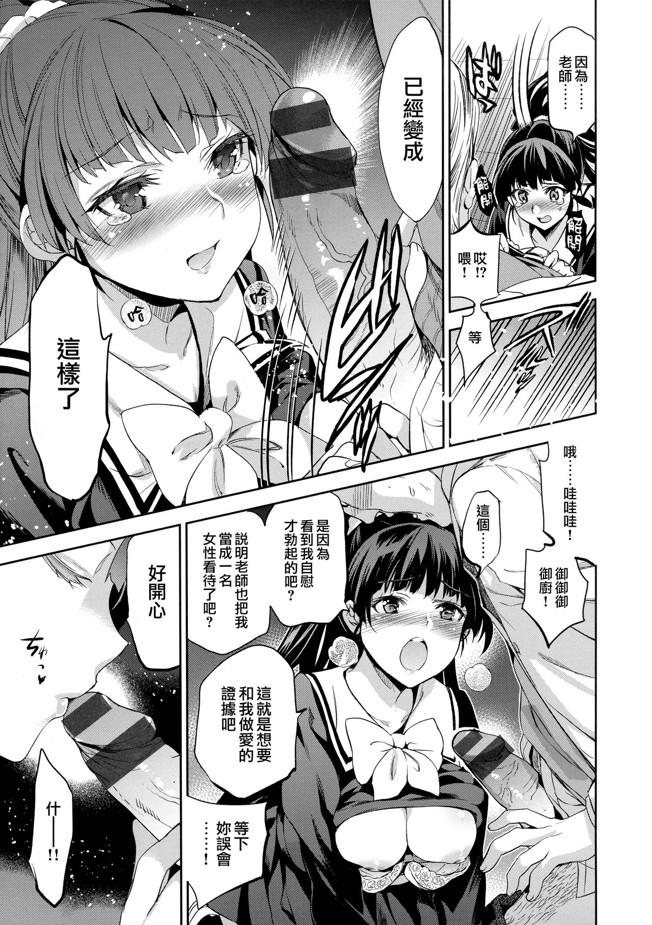 [Inue Shinsuke] Hime-sama Otoshi Ch. 5-6 [Chinese] [無邪気漢化組] page 13 full