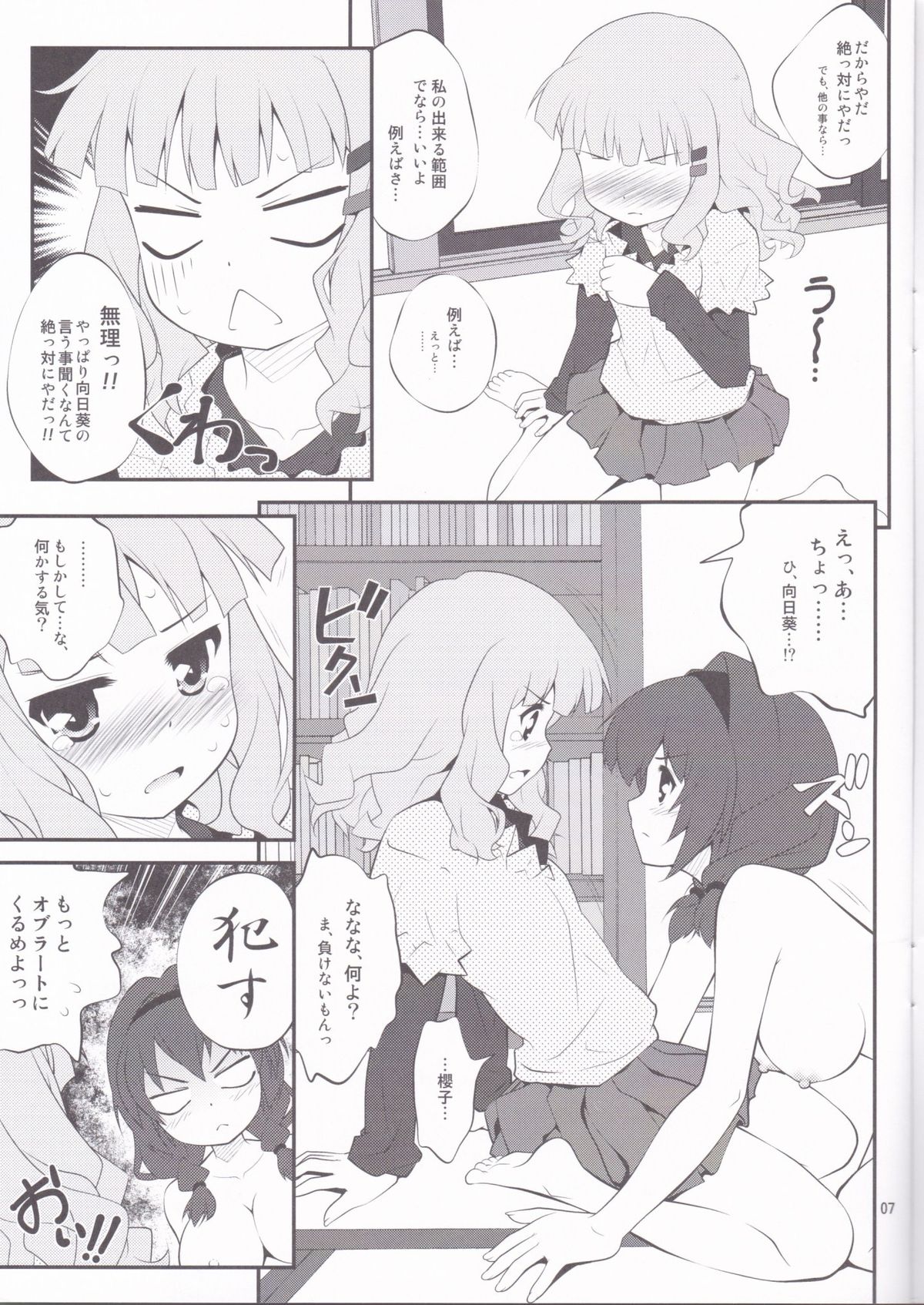 (SC56) [Purimomo (Goyac)] Himegoto Flowers 2 (YuruYuri) page 6 full