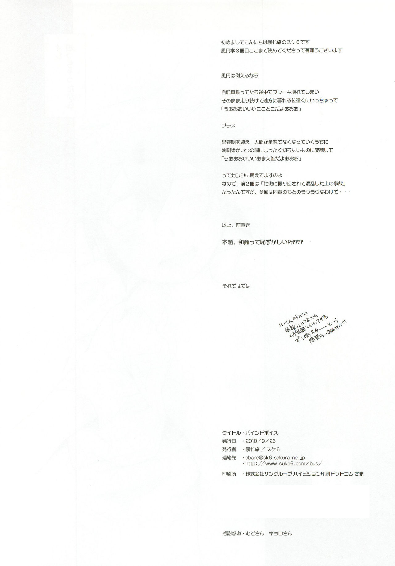 (FAN FUN FANTASISTA) [Abaretabi (Suke6)] Bind Voice (Inazuma Eleven) page 25 full
