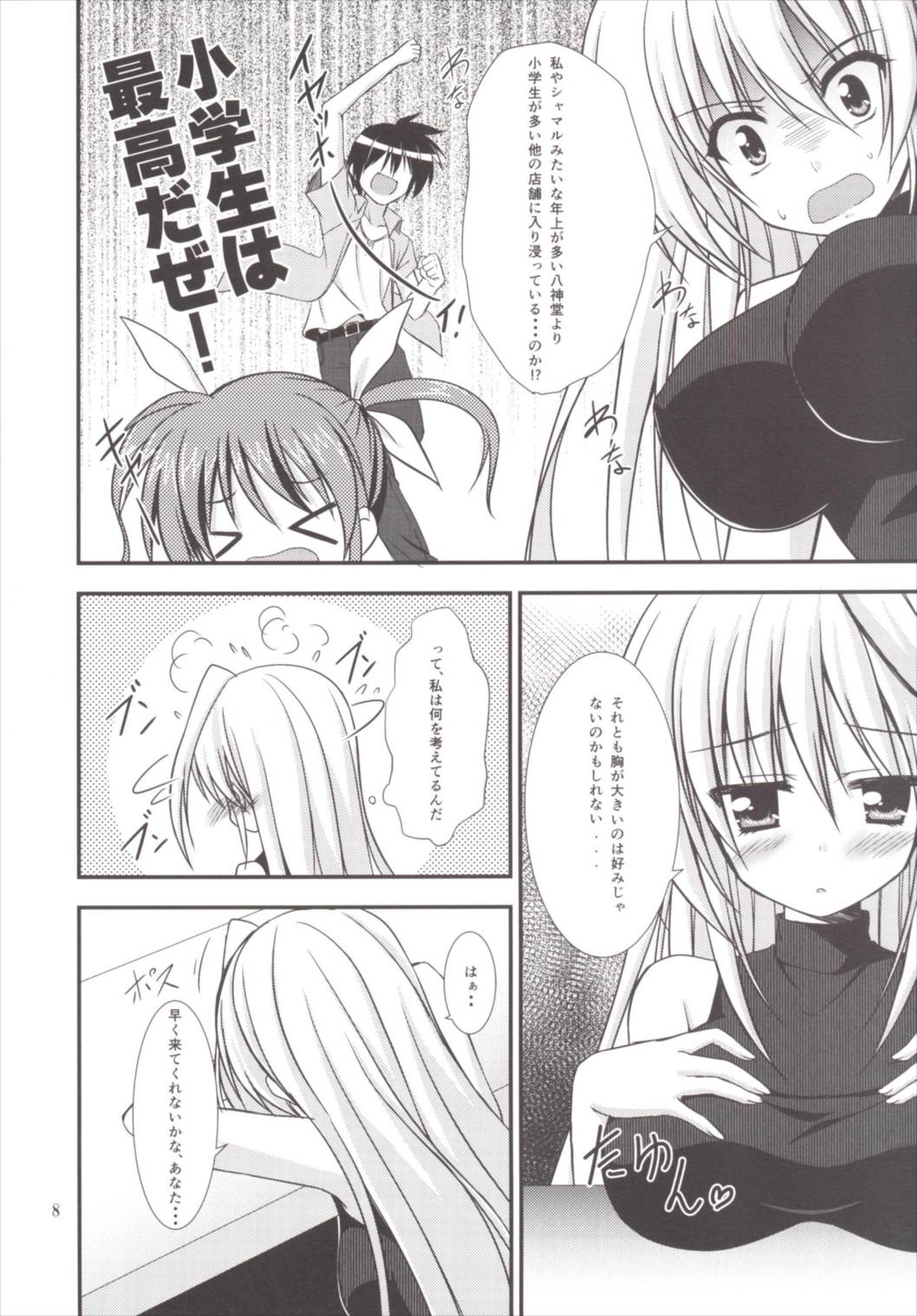 (C89) [Upagoya (Endori)] Eins to Issho! Soushuuhen (Mahou Shoujo Lyrical Nanoha) page 8 full