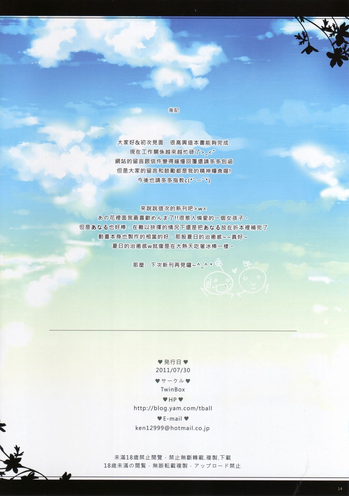 (FF18) [TwinBox (Maki, Tama)] Anonatsu 2011 summer - 那個夏天。 (Ano Hi Mita Hana no Namae wo Bokutachi wa Mada Shiranai) [Chinese] page 14 full