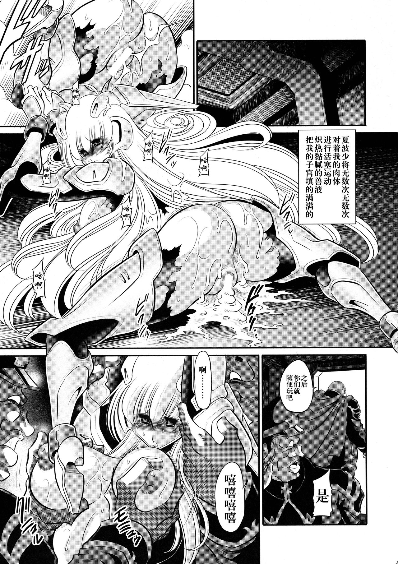 (C93) [Circle Taihei-Tengoku (Horikawa Gorou)] Kurenai no Kishidan Joukan [Chinese] [不咕鸟汉化组] page 39 full