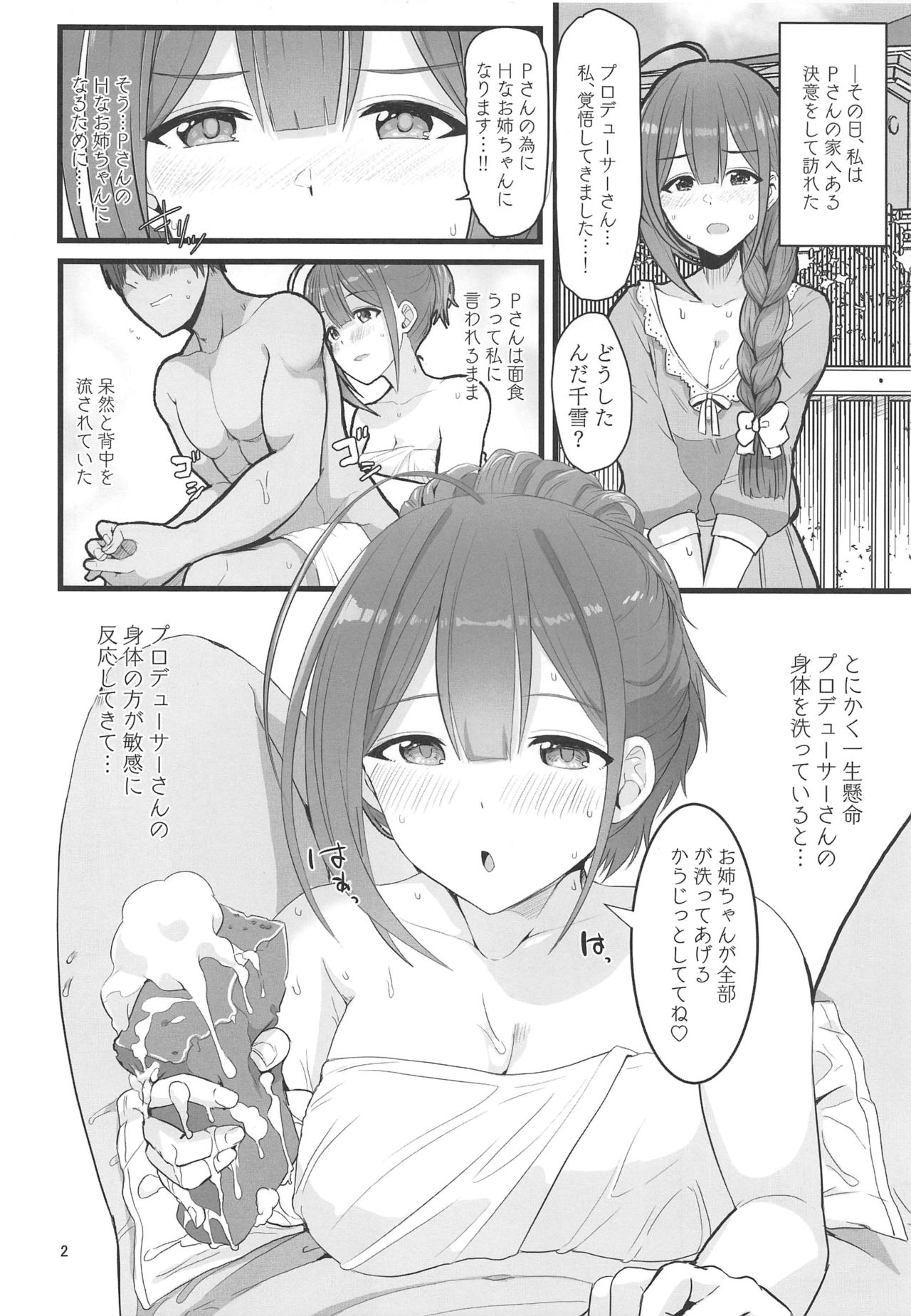 (Utahime Teien 20) [UPA24 (Upanishi.)] Watashi... P-san no H na Onee-chan ni Narimasu (THE iDOLM@STER: Shiny Colors) page 3 full