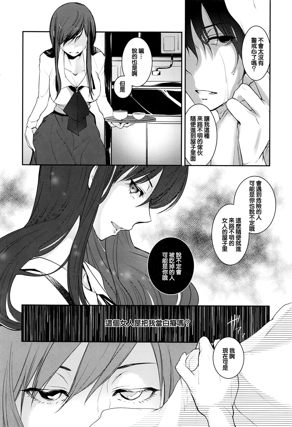 [Hirasaka Tou] Ame no Yoru no Hito Sarai (COMIC Anthurium 2016-07) [Chinese] page 4 full