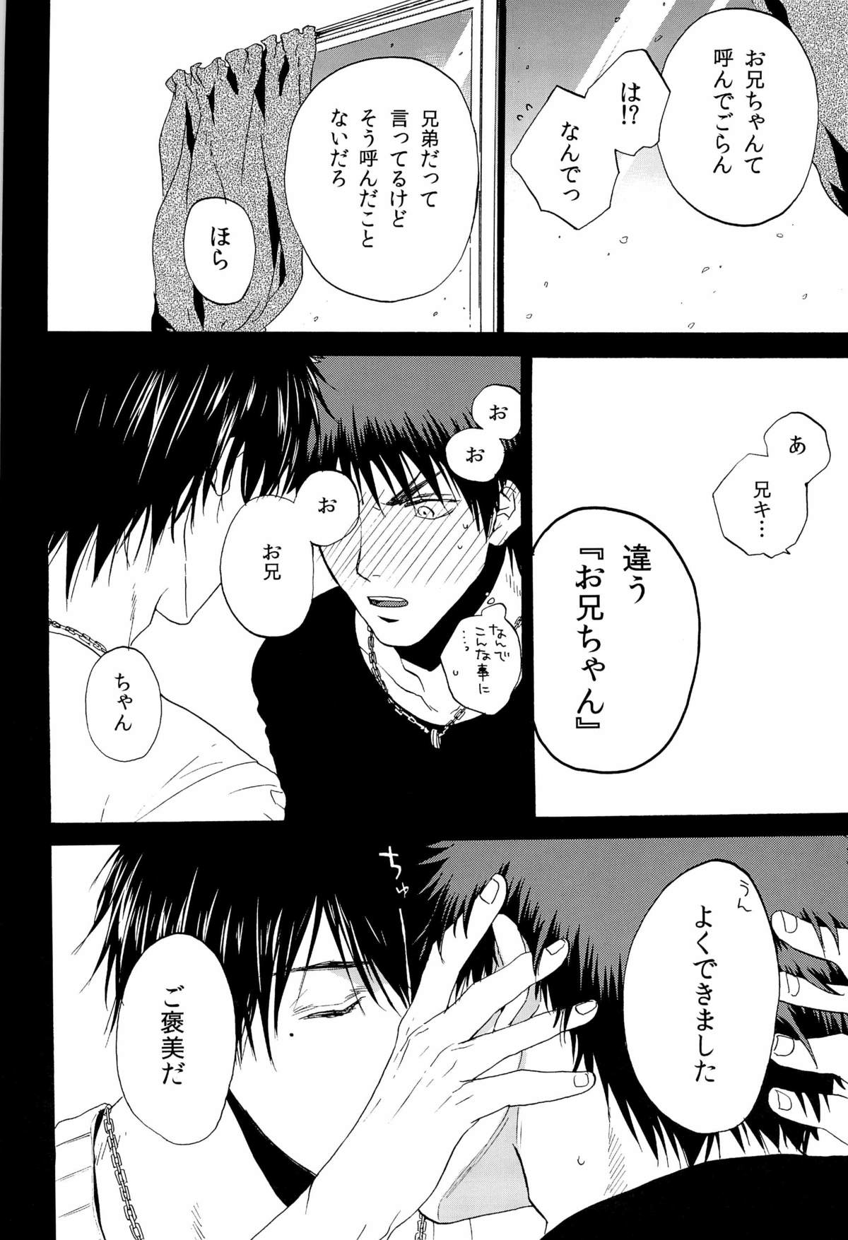 (C83) [Kou' (Aki, Haru)] Chou Aniki (Kuroko no Basuke) page 14 full