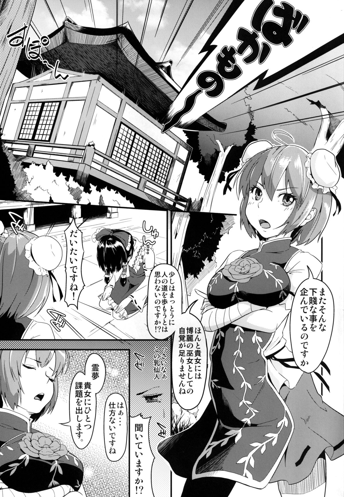 [Low-Tension (Tsutsumi)] Hana to Kemono to Popcorn (Touhou Project) [Digital] page 2 full