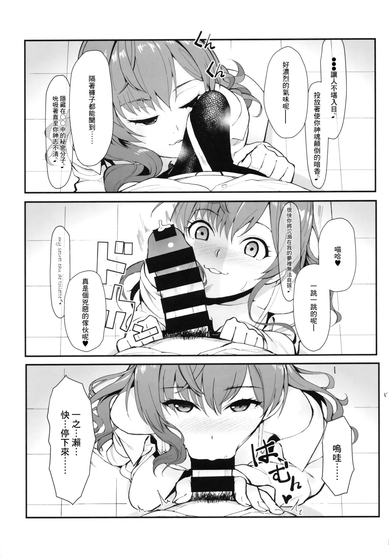 (C93) [Kayoudou (Shouka)] Das Parfum (THE IDOLM@STER CINDERELLA GIRLS) [Chinese] [無邪気漢化組] page 13 full