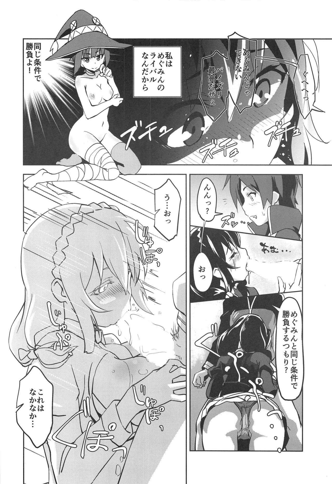 (SC2020 Spring) [wxpLabo (wxp)] Hitori Ecchi ni Rival o! (Kono Subarashii Sekai ni Syukufuku o!) page 7 full