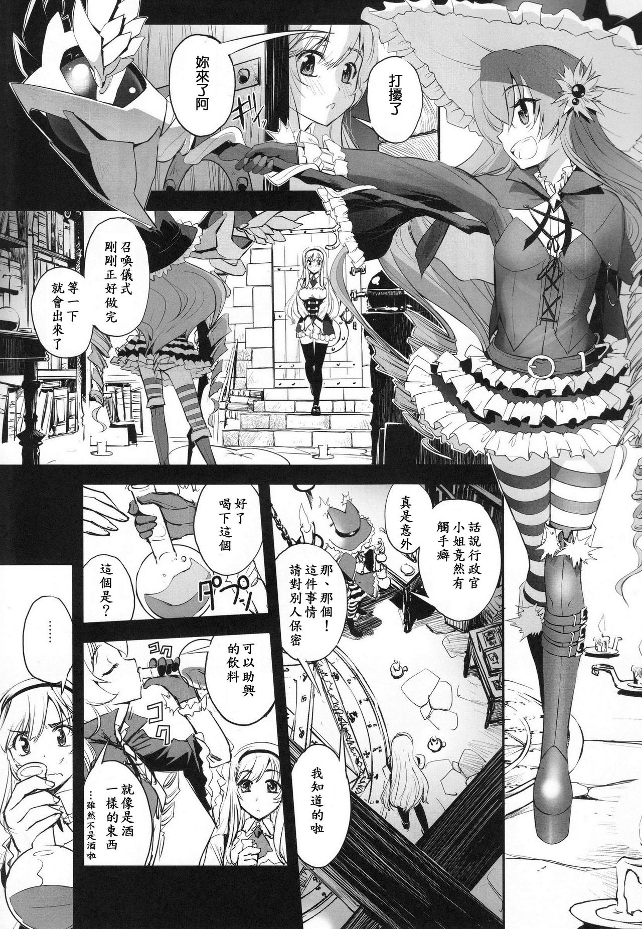 (COMIC1☆9) [G-Power! (SASAYUKi)] Anna to Majo no Shokushu Yuugi - Tentacle of Anna and Witch (Sennen Sensou Aigis) [Chinese] [m系資源聚合漢化組] page 6 full