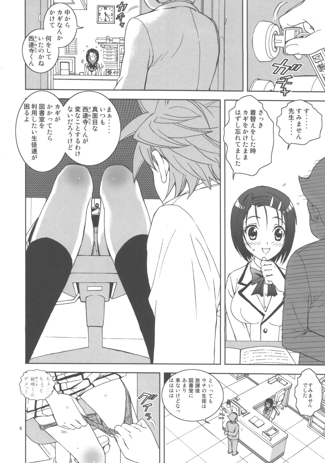 [Karukiya Company (Karukiya)] Shisen Satsuei 3 (To Love-Ru) page 5 full