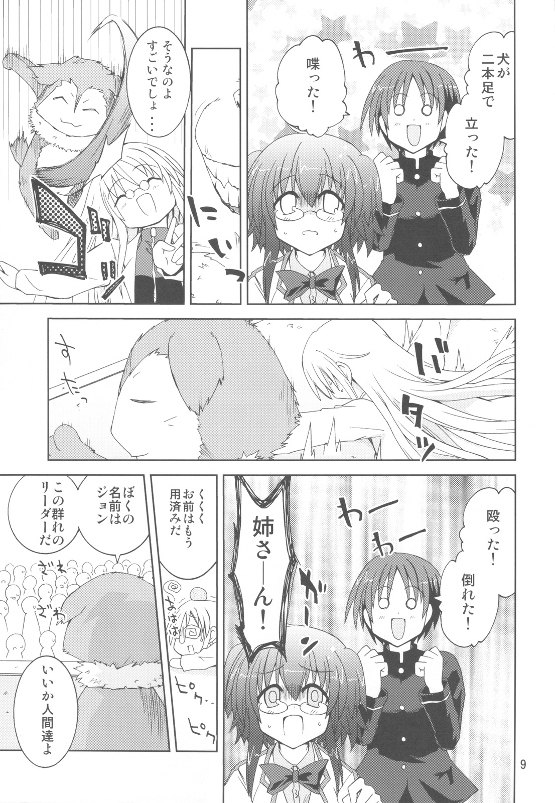 (COMIC1☆6) [Funanori House (Suihei Kiki)] Suihei Kiki no Mika ni Mikahara - Remake ~Mika ni Inu no Sekai~ (Mika ni Harassment) page 8 full