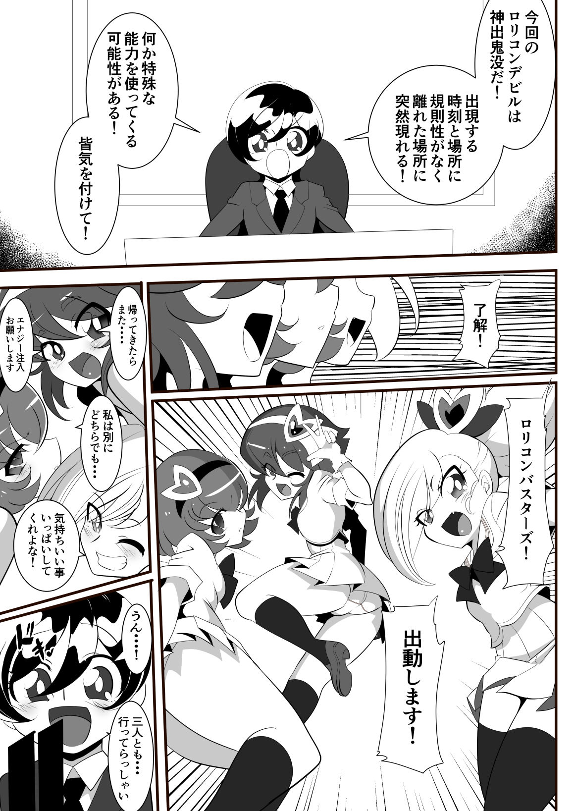 [Warabimochi] Lolicon Busters! Kyouteki! Marumo 3 Kyoudai Sono 1 page 9 full