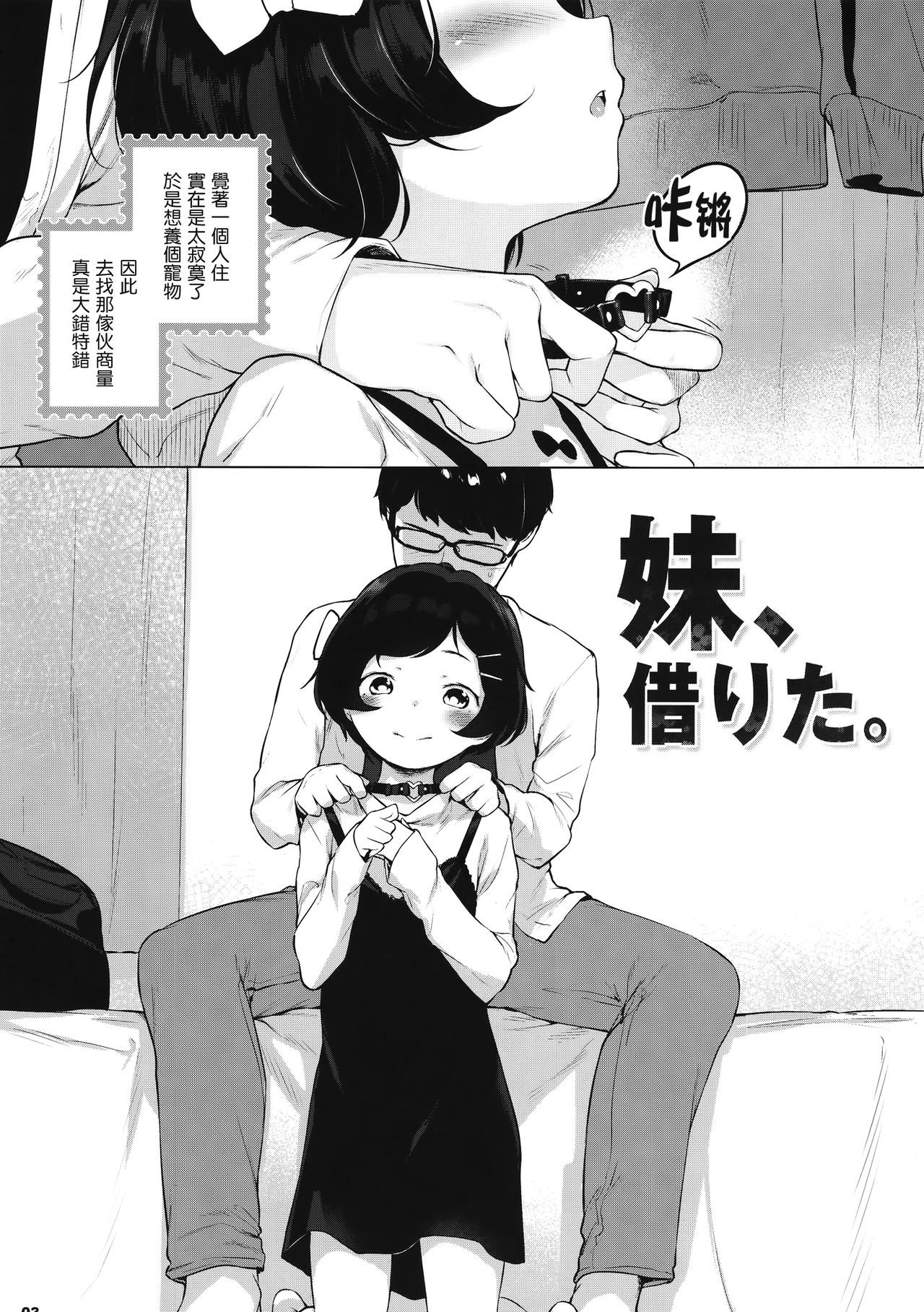 (C91) [Mothman (Henreader)] Imouto, Karita. [Chinese] [無邪気漢化組] page 3 full