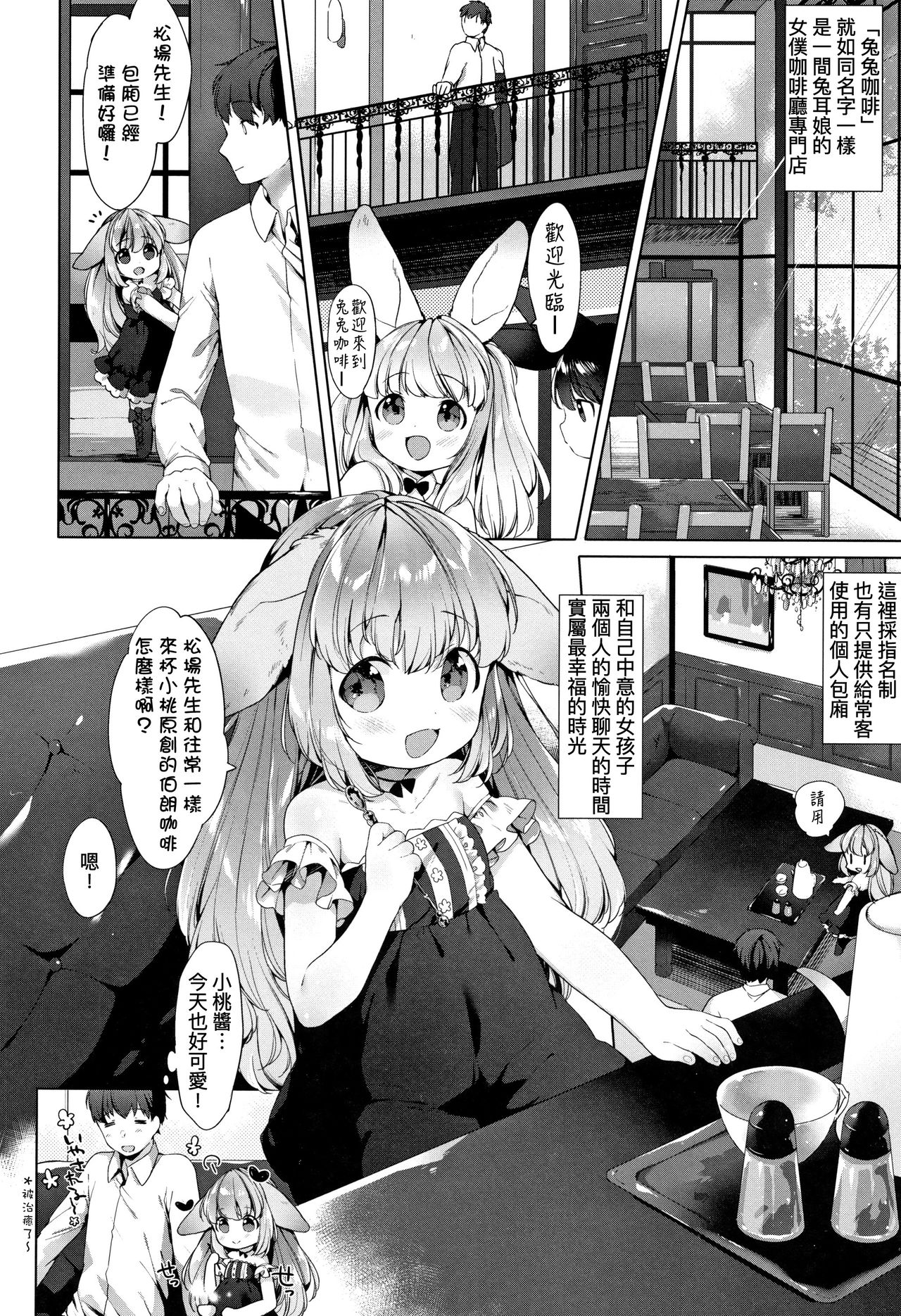 [Mutou Mato] Koakuma wa Shoudoubutsu - Sweet devils as my pets. [Chinese] [D.E練習漢化] page 45 full